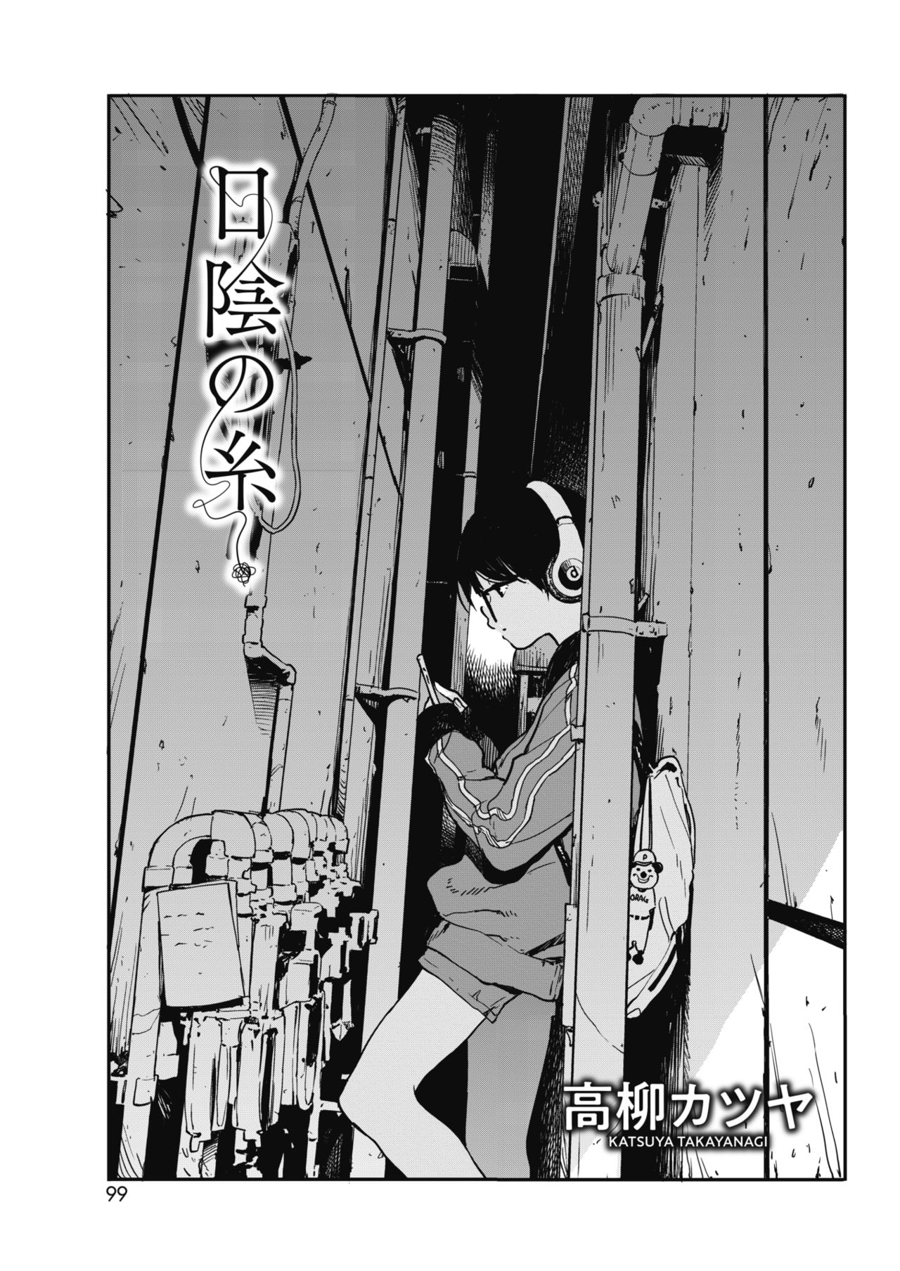 COMIC HOTMILK 2018-07 - Page 93