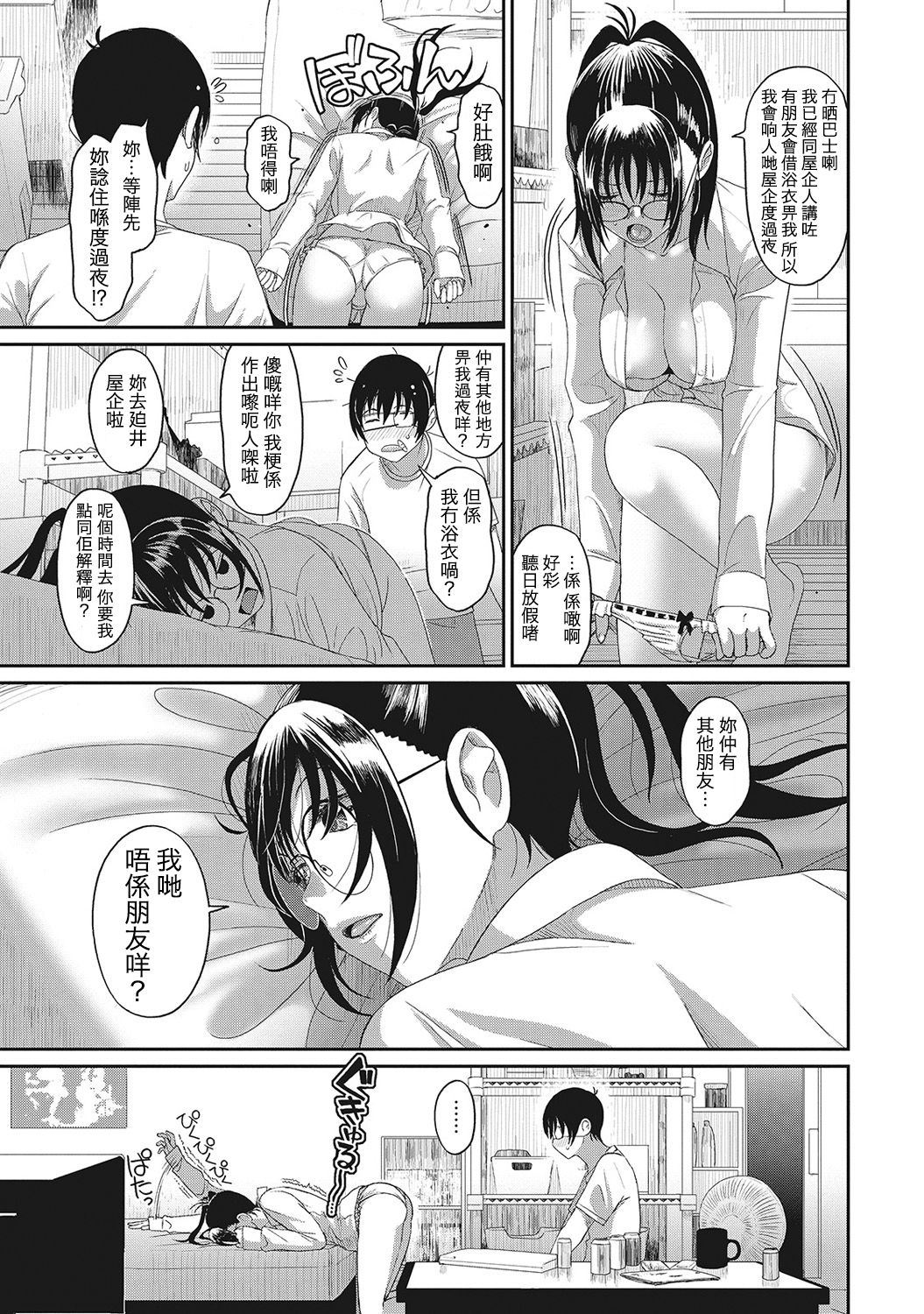 Rarefure Ch. 1-8 - Page 91