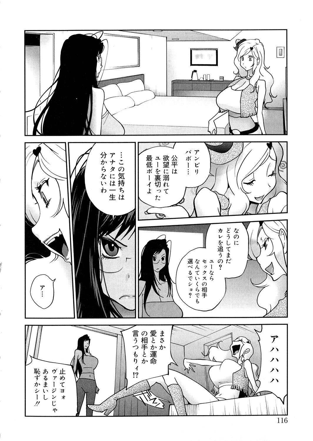 Anoko to Apaman - Page 115