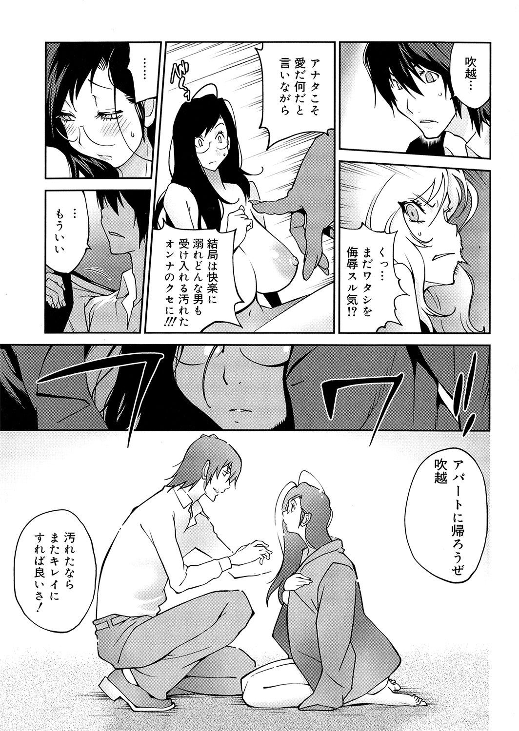 Anoko to Apaman - Page 175