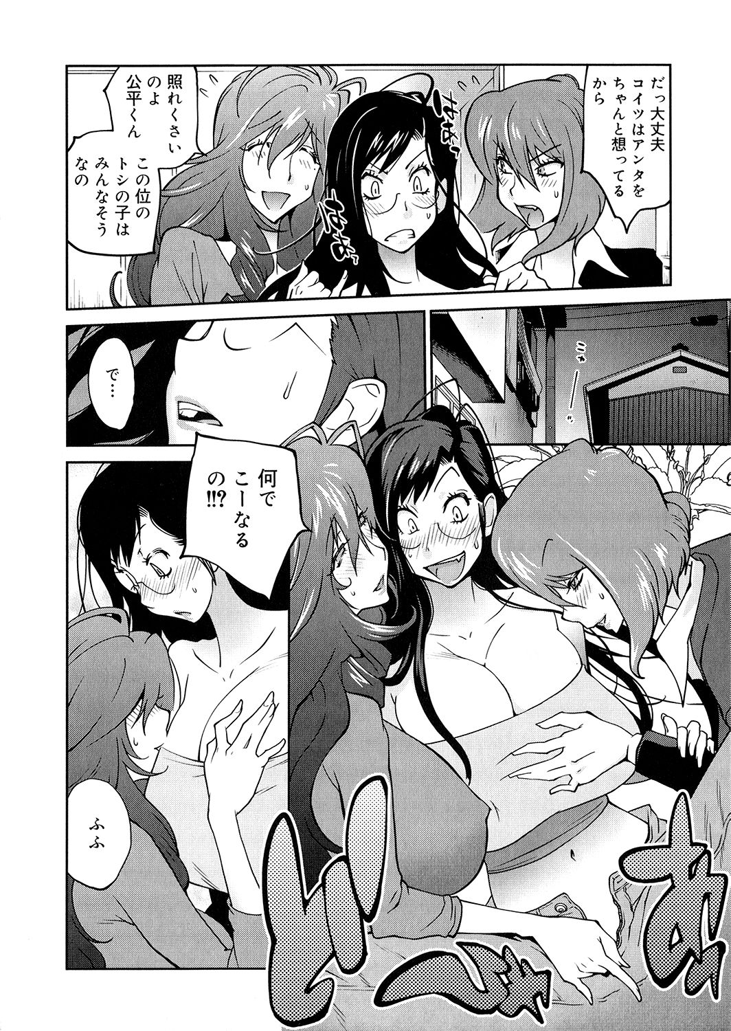 Anoko to Apaman - Page 182