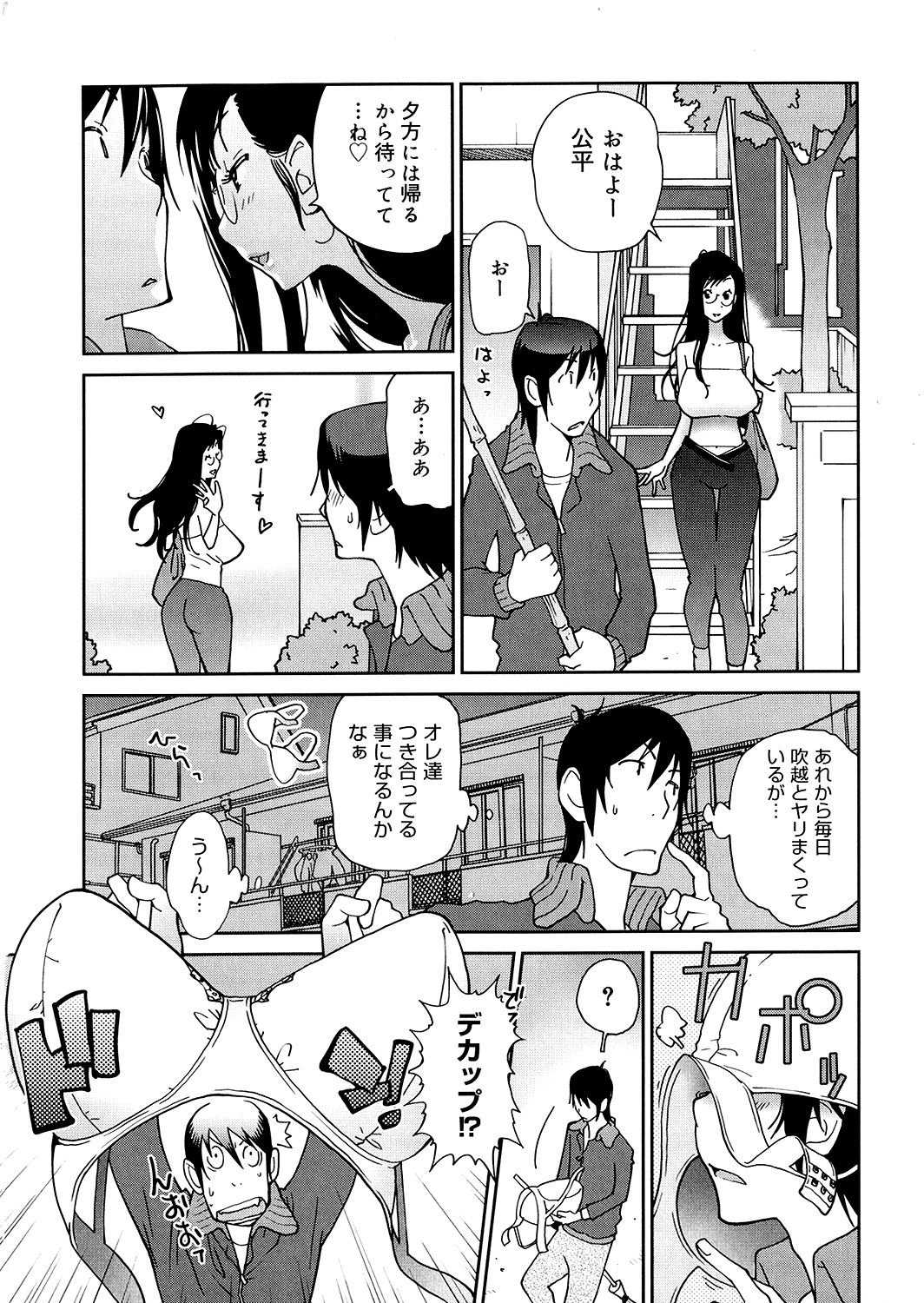 Anoko to Apaman - Page 25