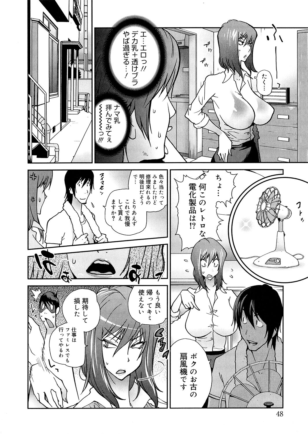 Anoko to Apaman - Page 48