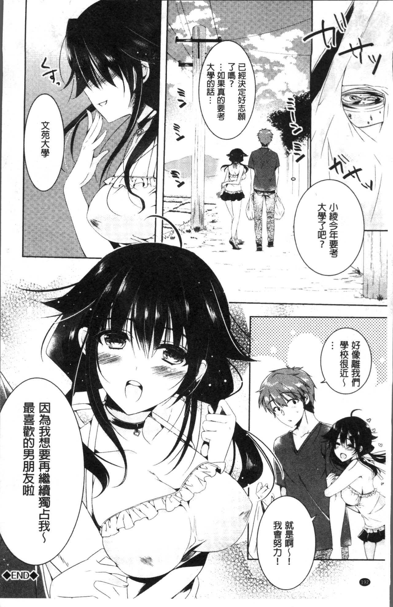 Renbo Diary - Diary of falling in love | 戀慕性愛的日記 - Page 196