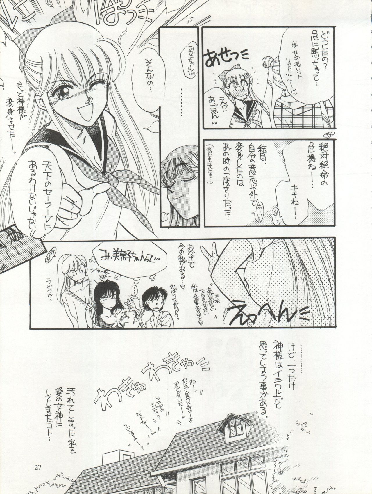 Sekai Seifuku Sailor Fuku 5 - Page 25