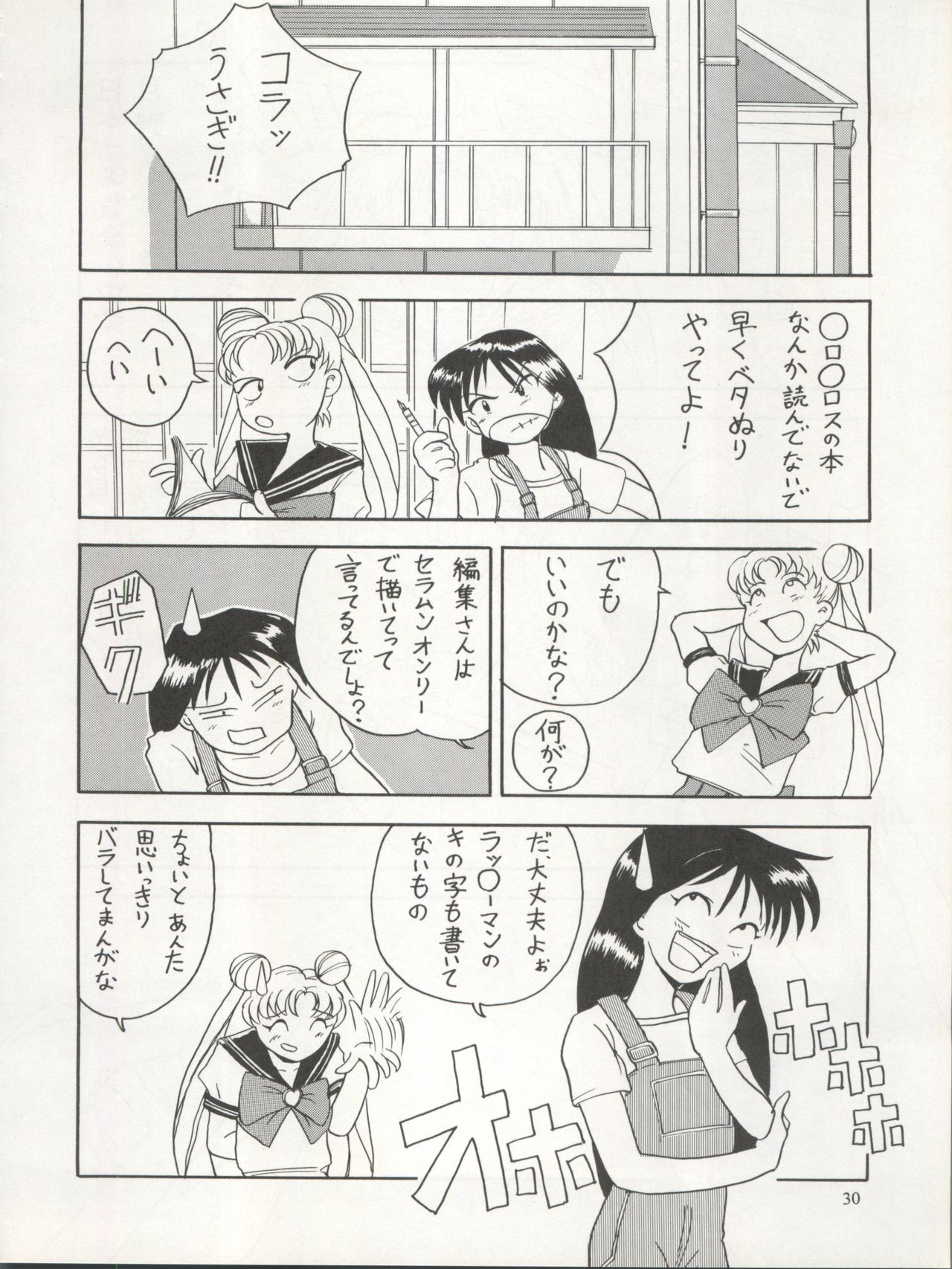 Sekai Seifuku Sailor Fuku 5 - Page 28