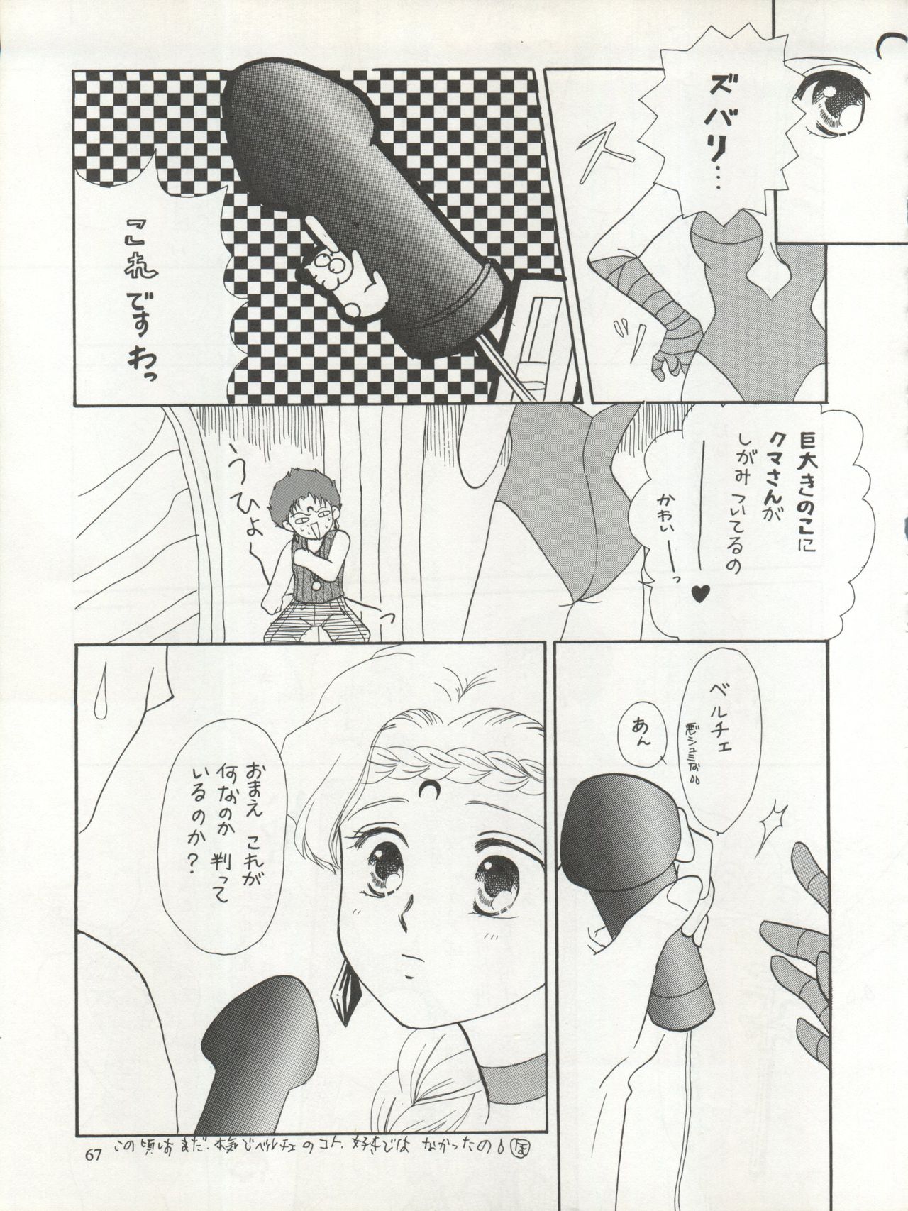 Sekai Seifuku Sailor Fuku 5 - Page 65