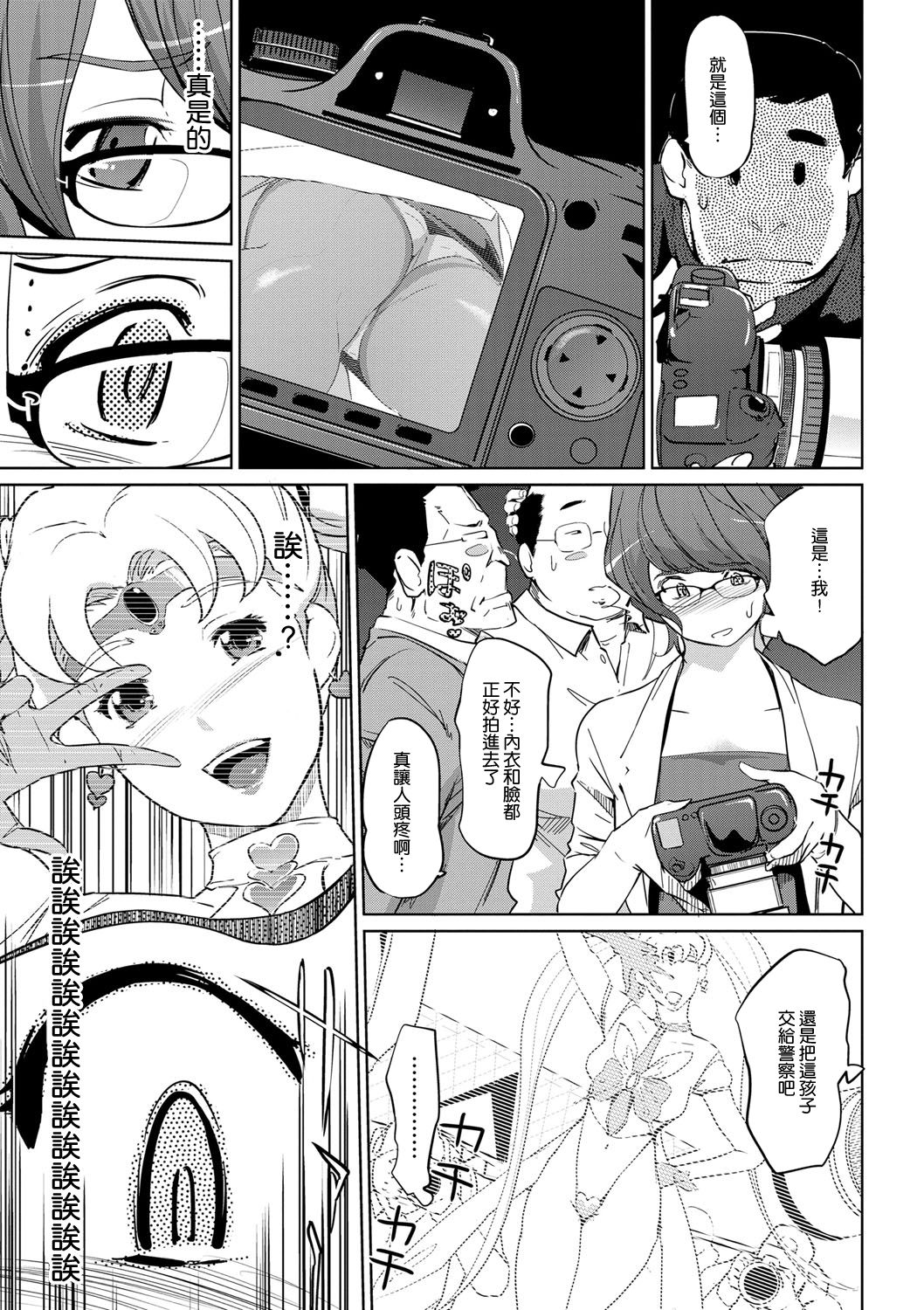Mesuryoku - Page 130