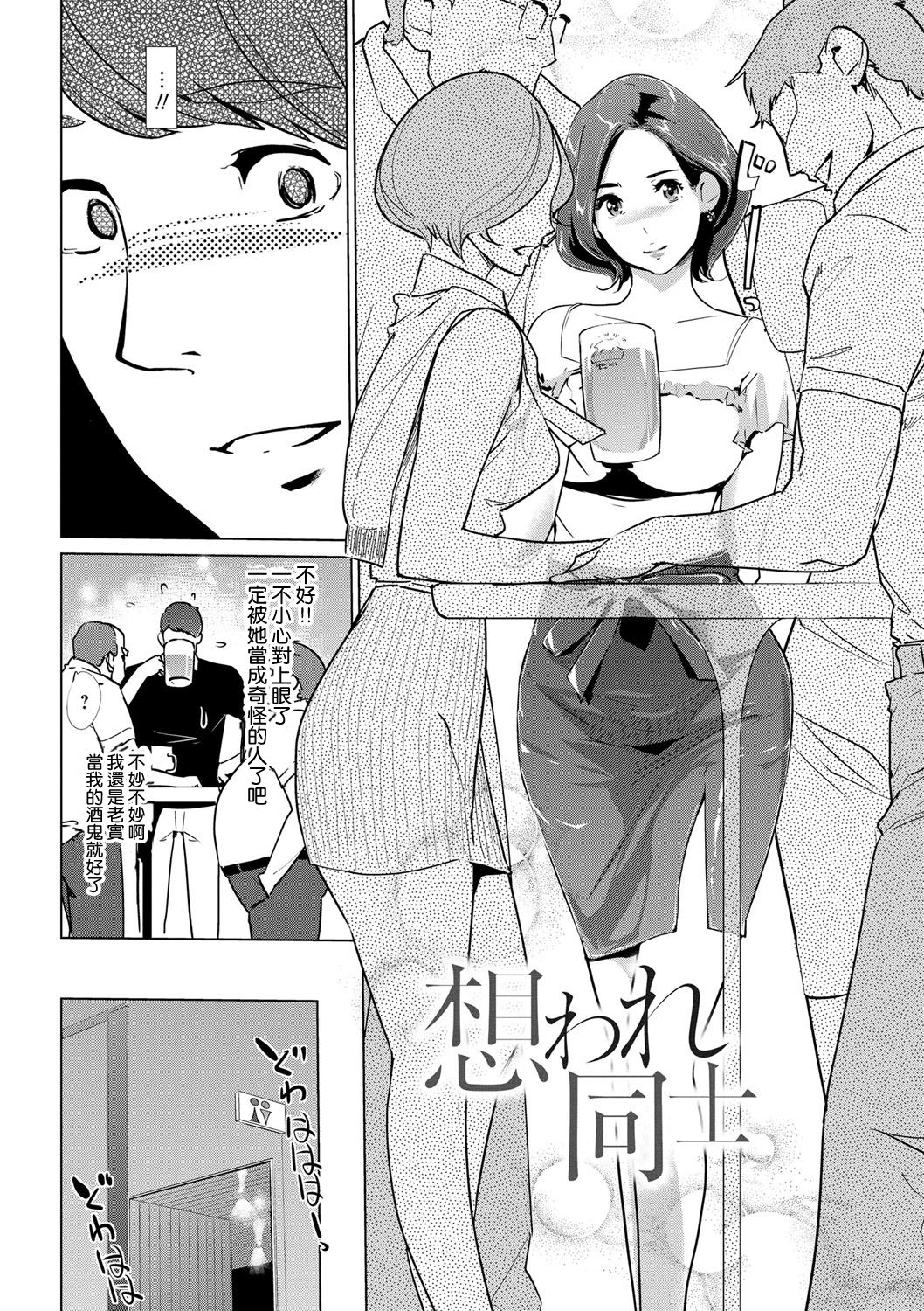 Mesuryoku - Page 110