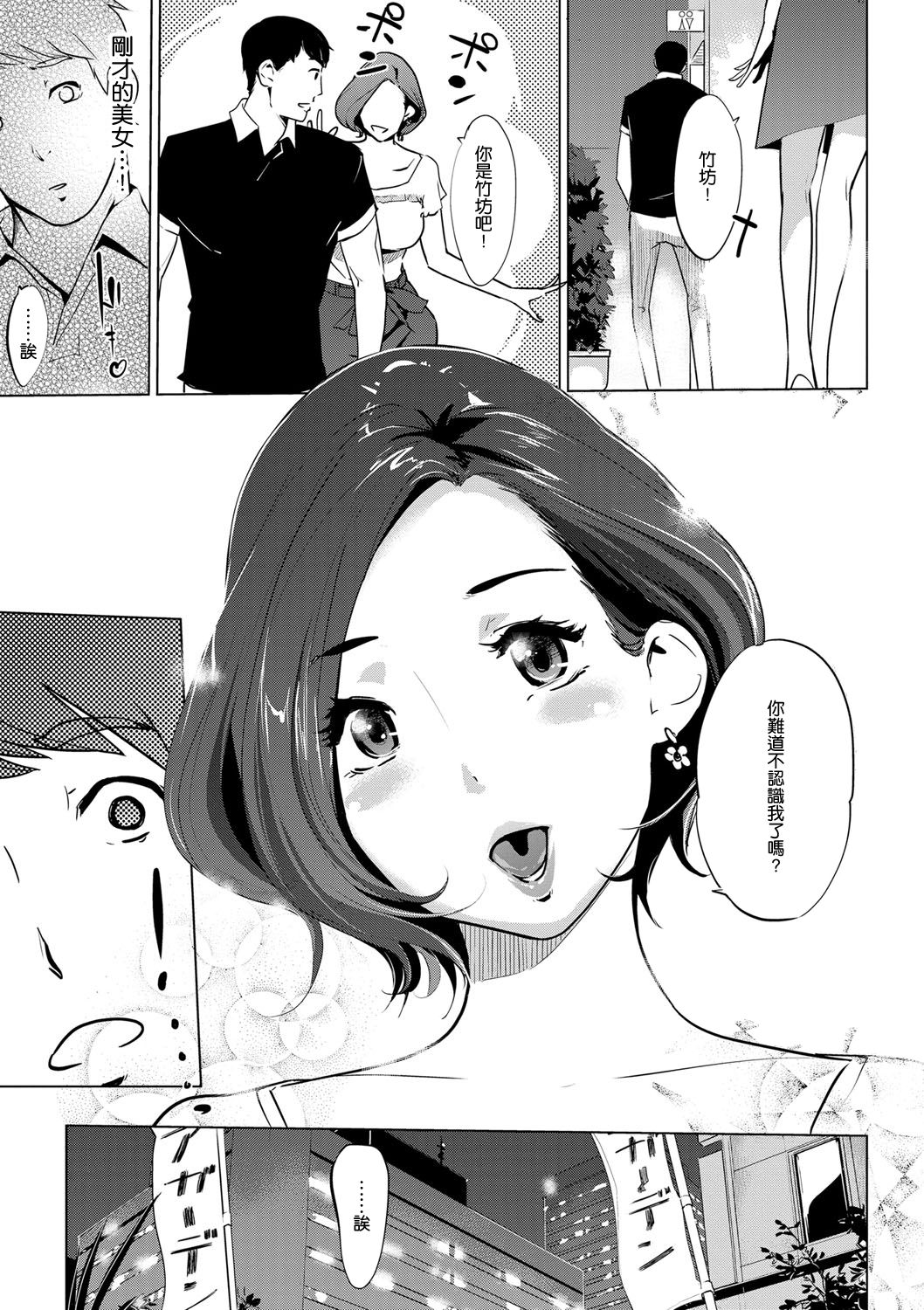 Mesuryoku - Page 111