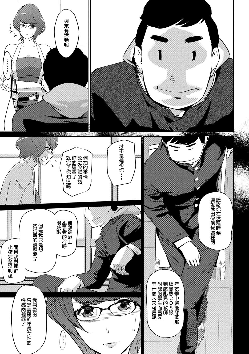 Mesuryoku - Page 139