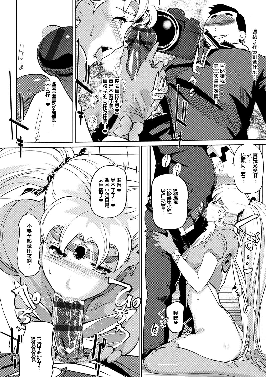 Mesuryoku - Page 146