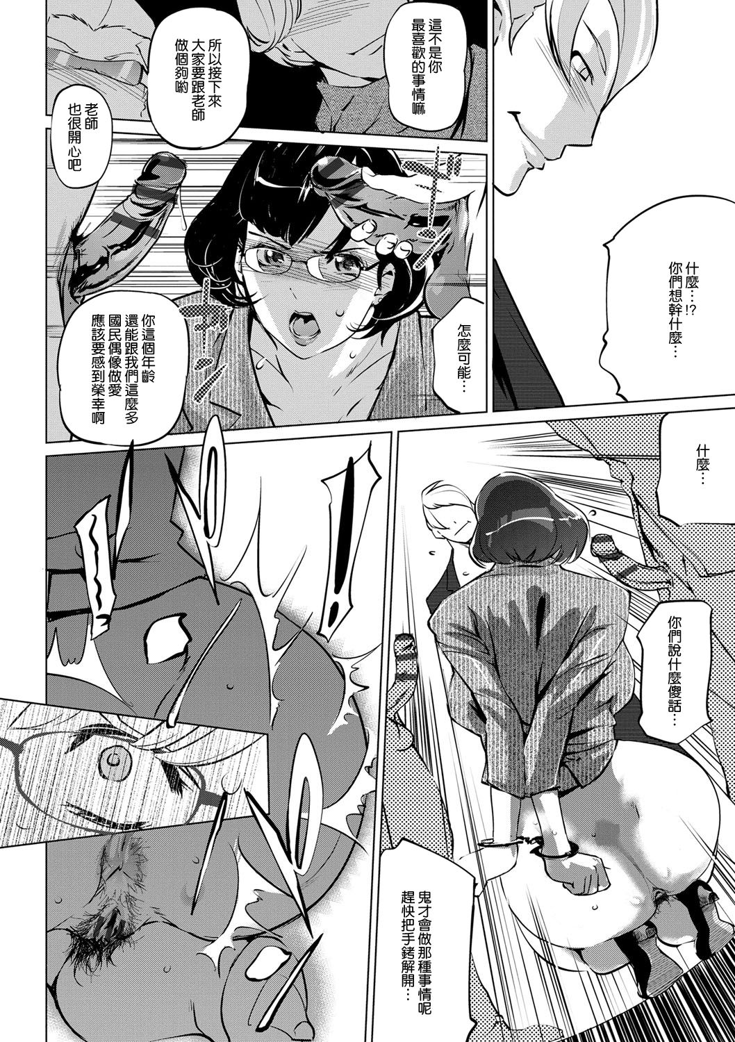 Mesuryoku - Page 172