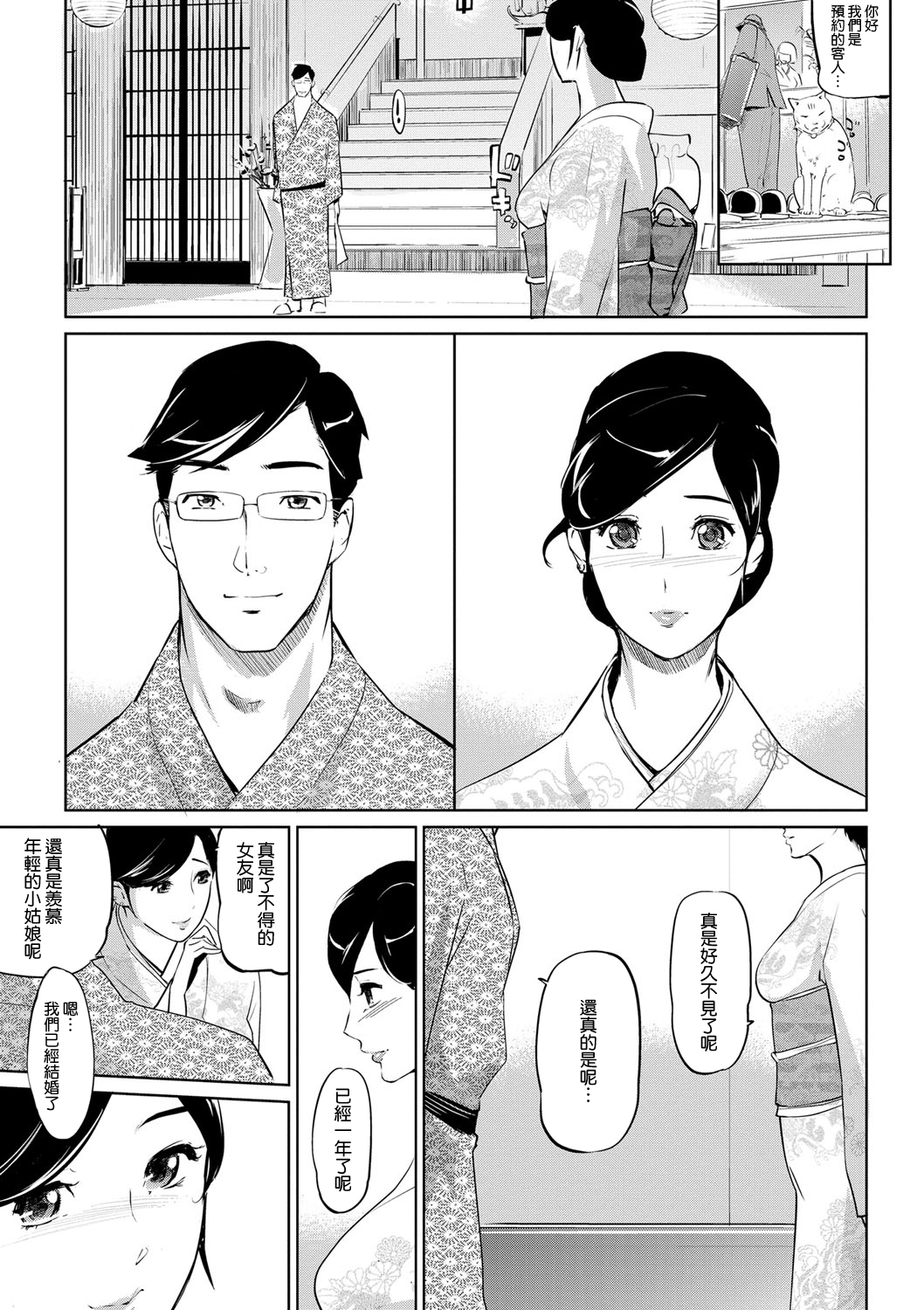 Mesuryoku - Page 205