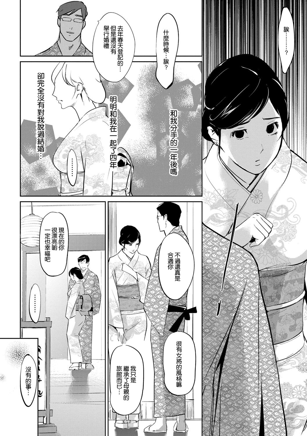 Mesuryoku - Page 206