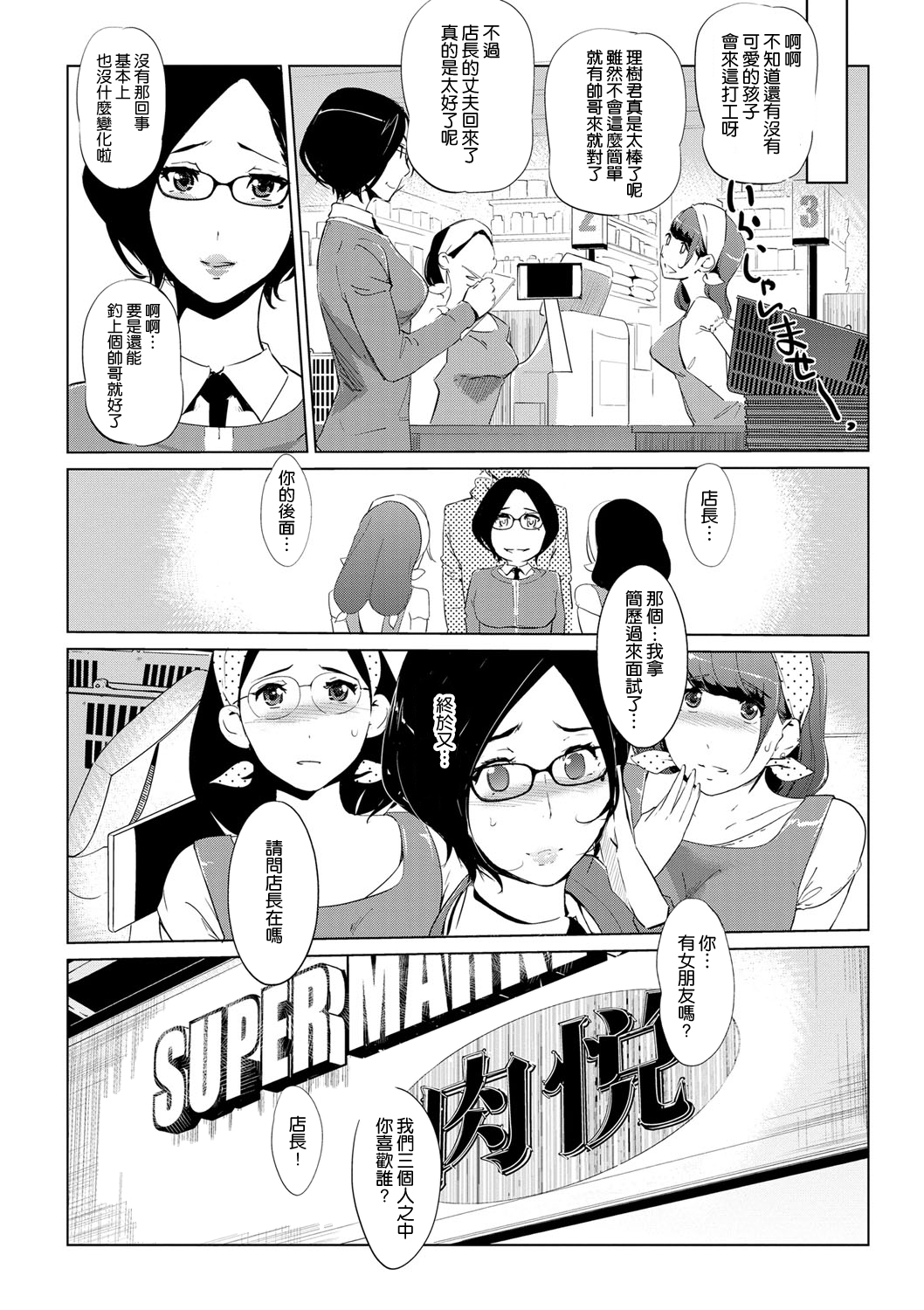Mesuryoku - Page 78