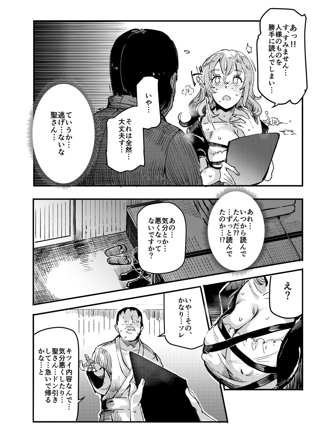 Hentai Ero Doujinshi Saigen Gokko - Page 20