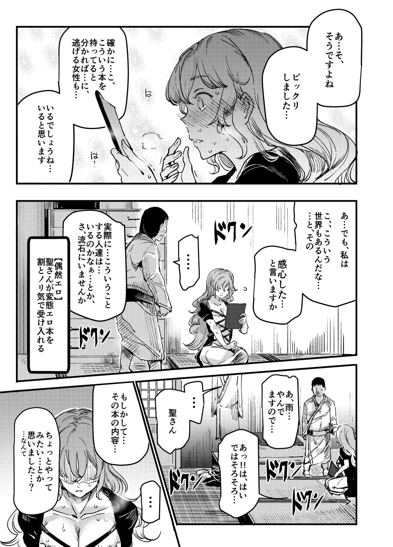 Hentai Ero Doujinshi Saigen Gokko - Page 21