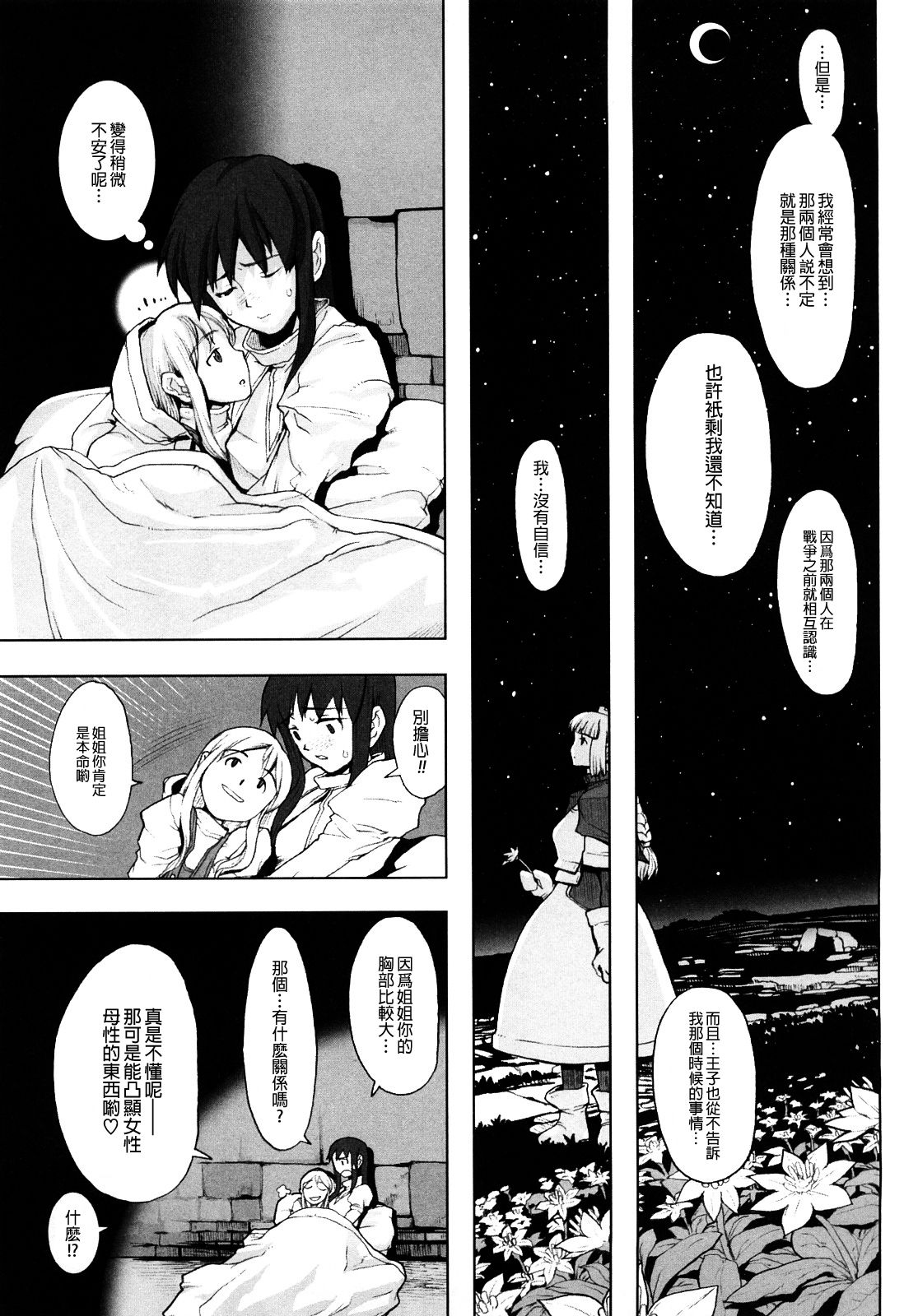 Load of Trash Kanzenban Ch. 1-7 - Page 109