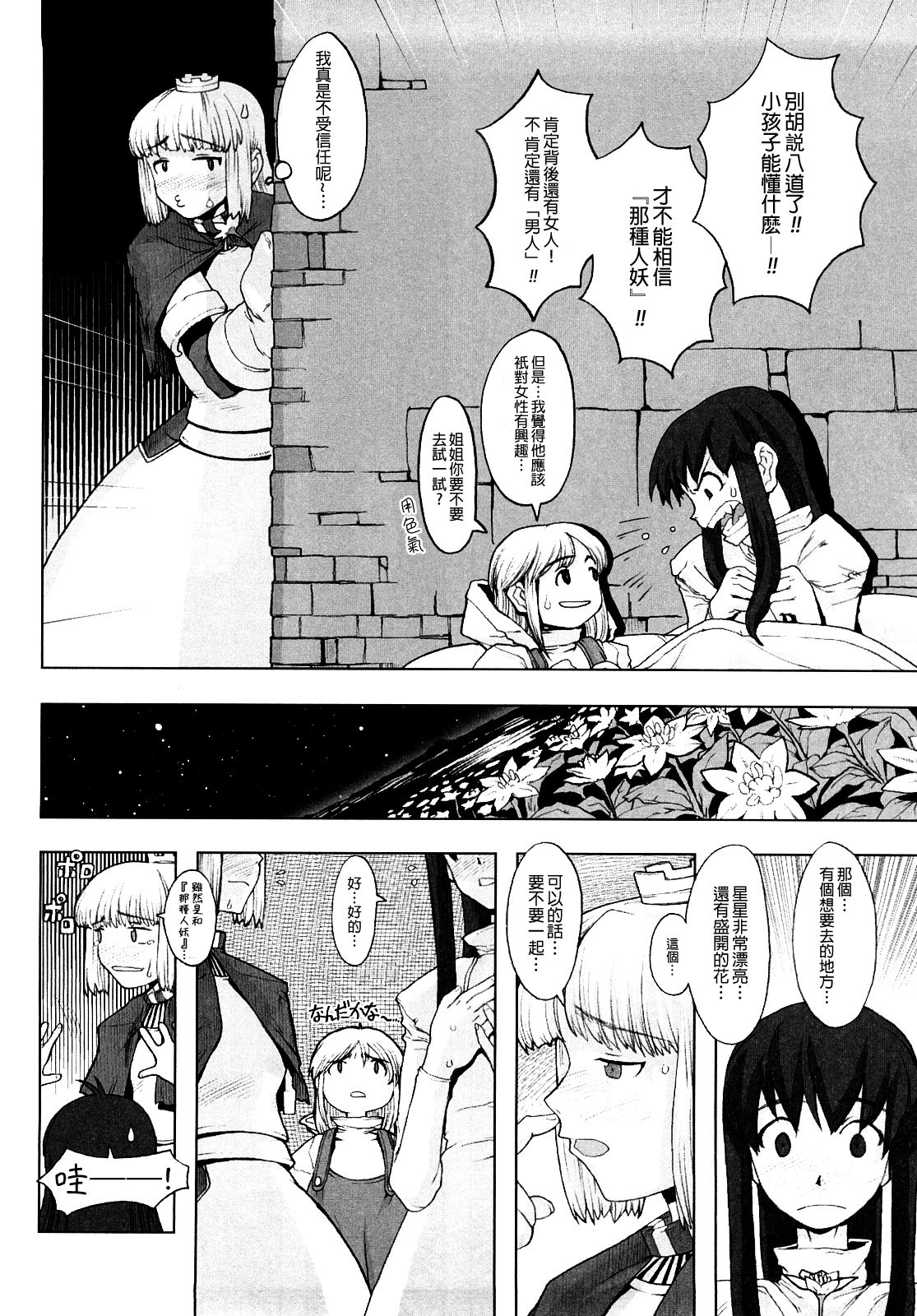Load of Trash Kanzenban Ch. 1-7 - Page 110