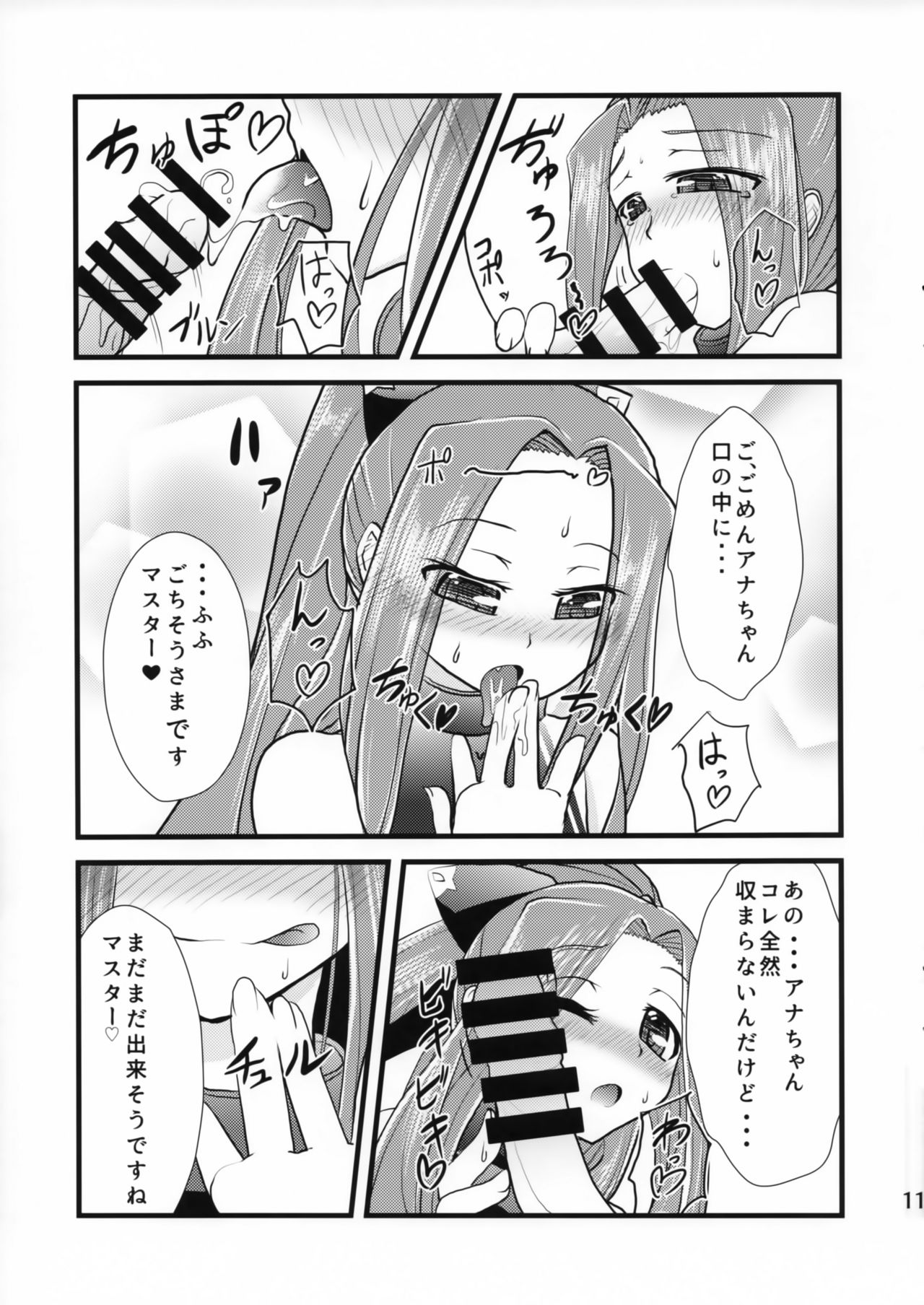Miryou Skill no Kiki ga Waruinode Master ni Tameshitemita. - Page 10