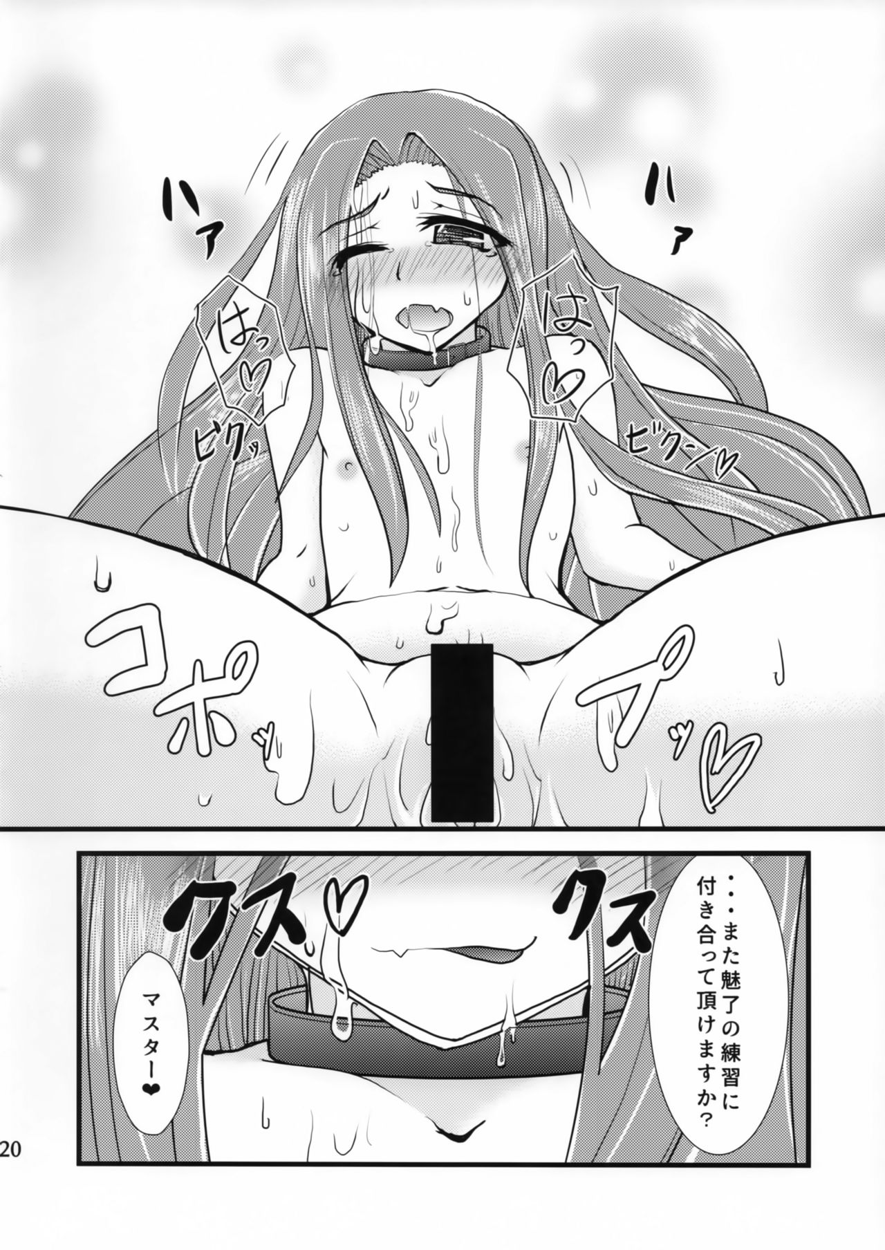 Miryou Skill no Kiki ga Waruinode Master ni Tameshitemita. - Page 19