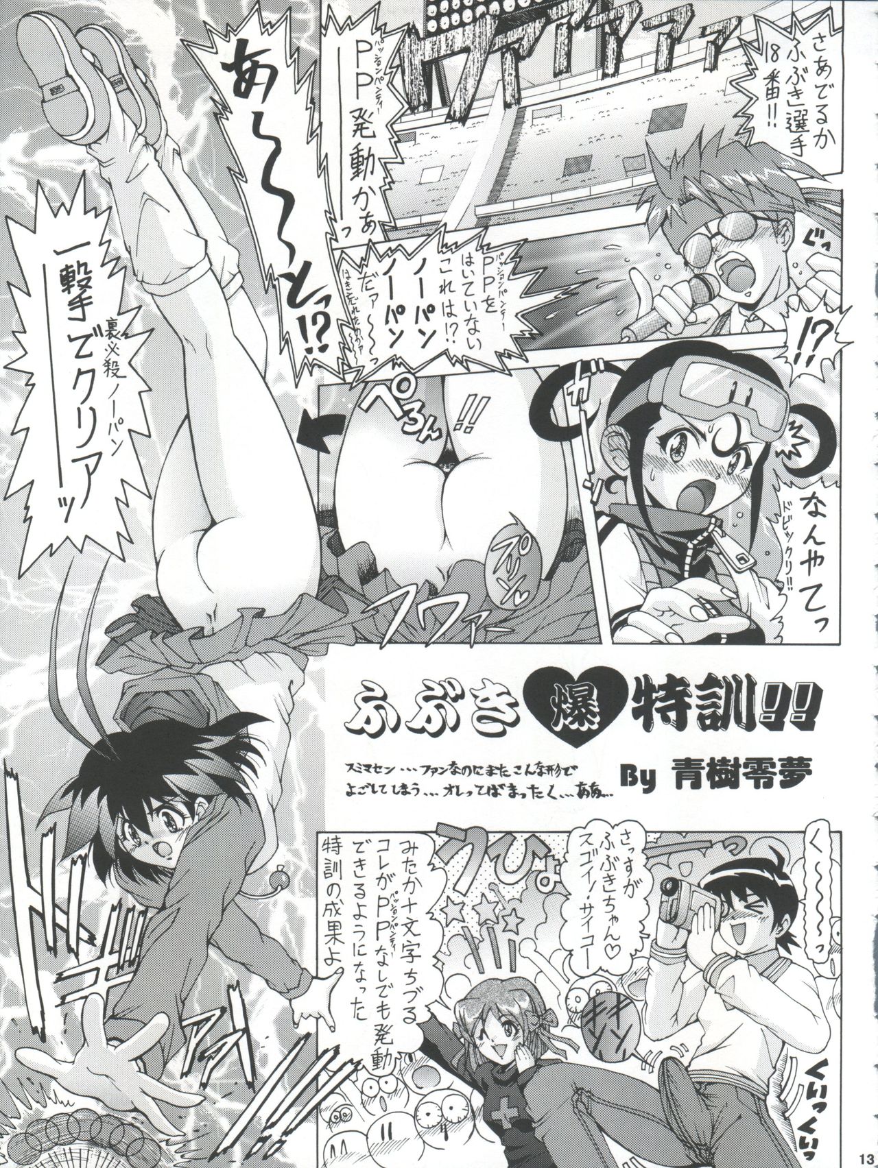 Waku Waku Choukyou Land!! - Page 13