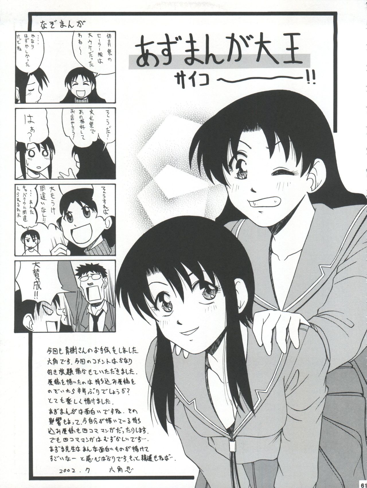 Waku Waku Choukyou Land!! - Page 61