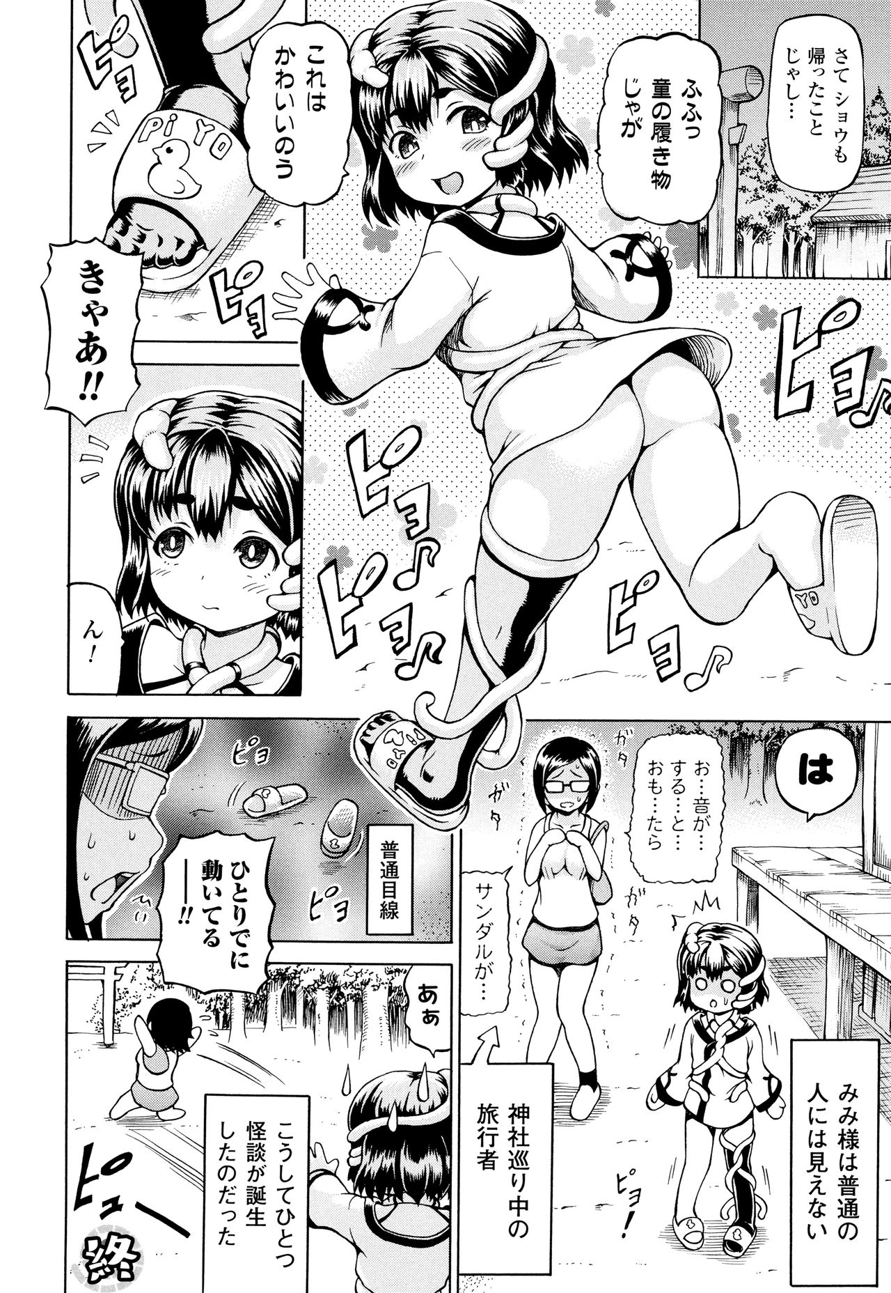 Mimi-sama Okkiku Shite! - Mimi... Make me Big! - Page 190
