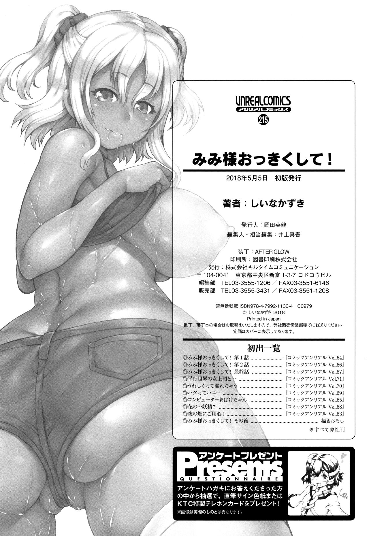 Mimi-sama Okkiku Shite! - Mimi... Make me Big! - Page 196