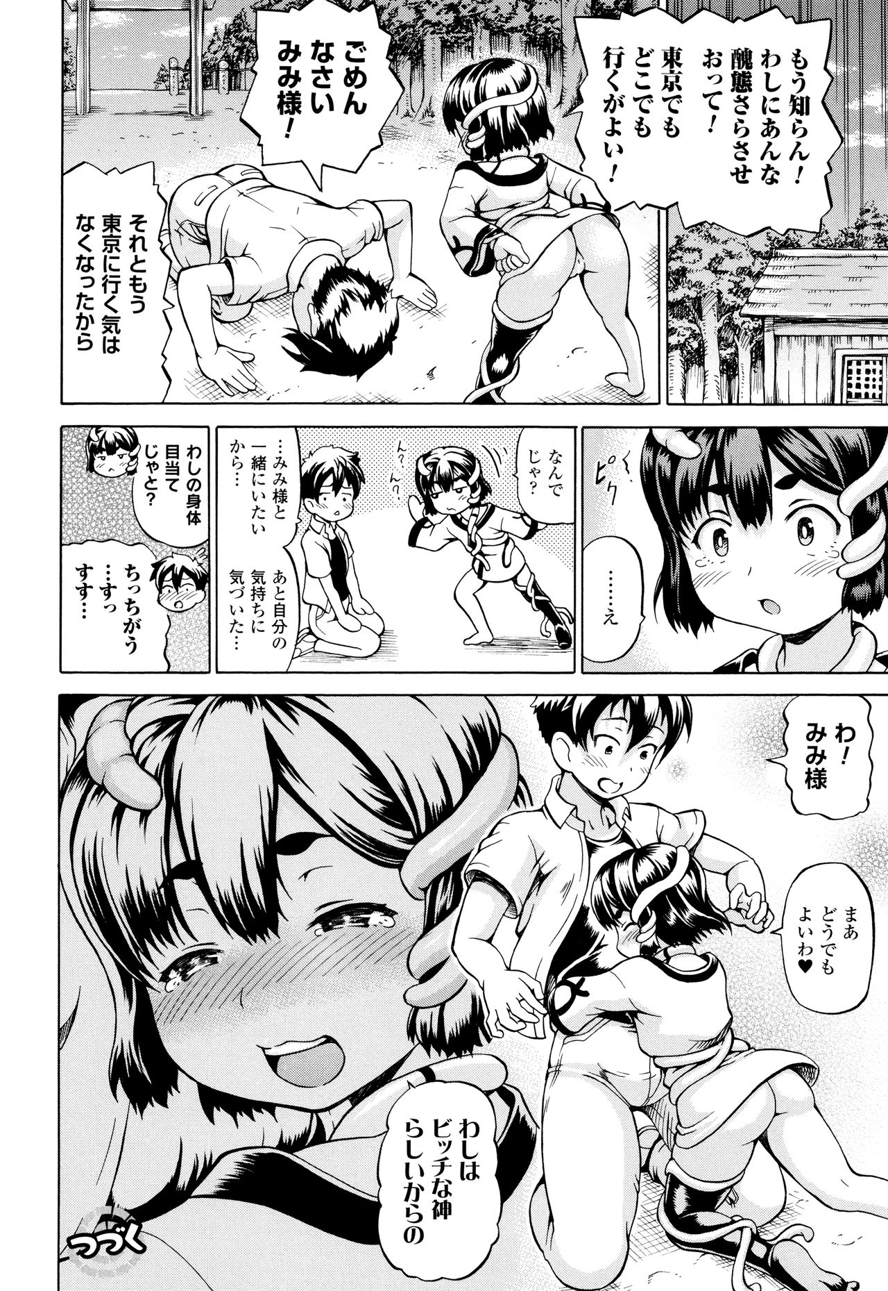 Mimi-sama Okkiku Shite! - Mimi... Make me Big! - Page 28