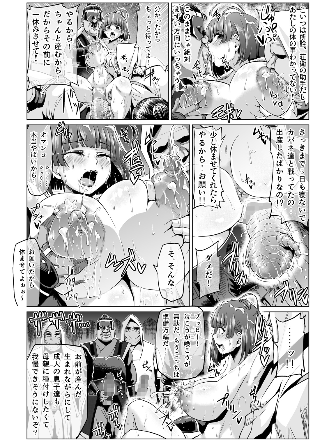 Nikubenjou no Kabaneri Sono Ni - Page 10