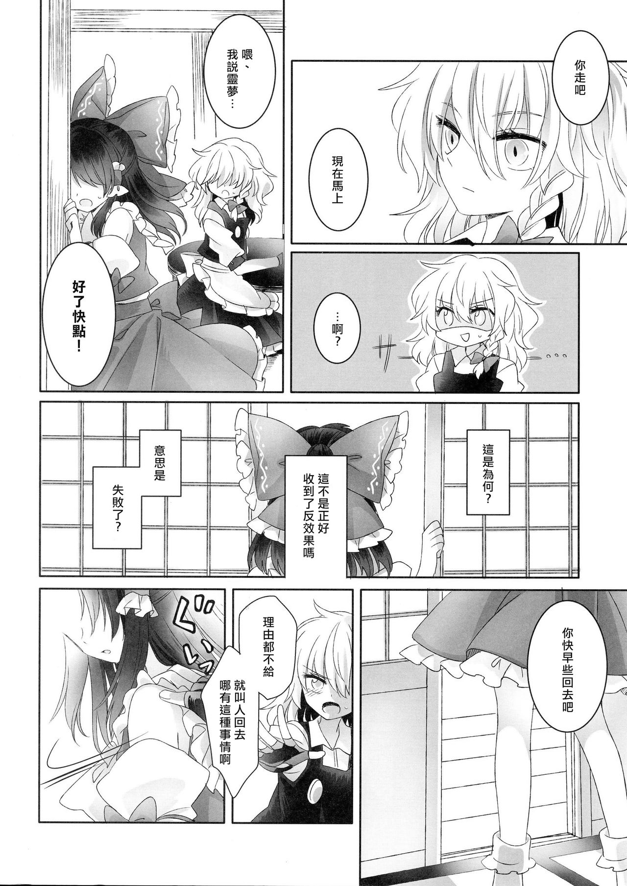 Yuuwaku no Incense - Page 9