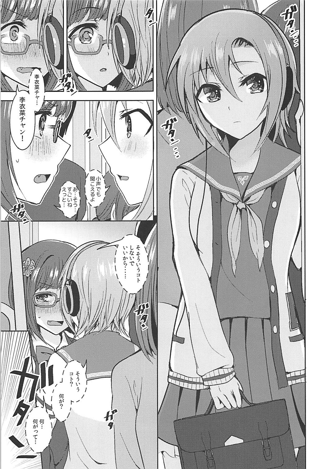 Seifukuterischool - Page 10