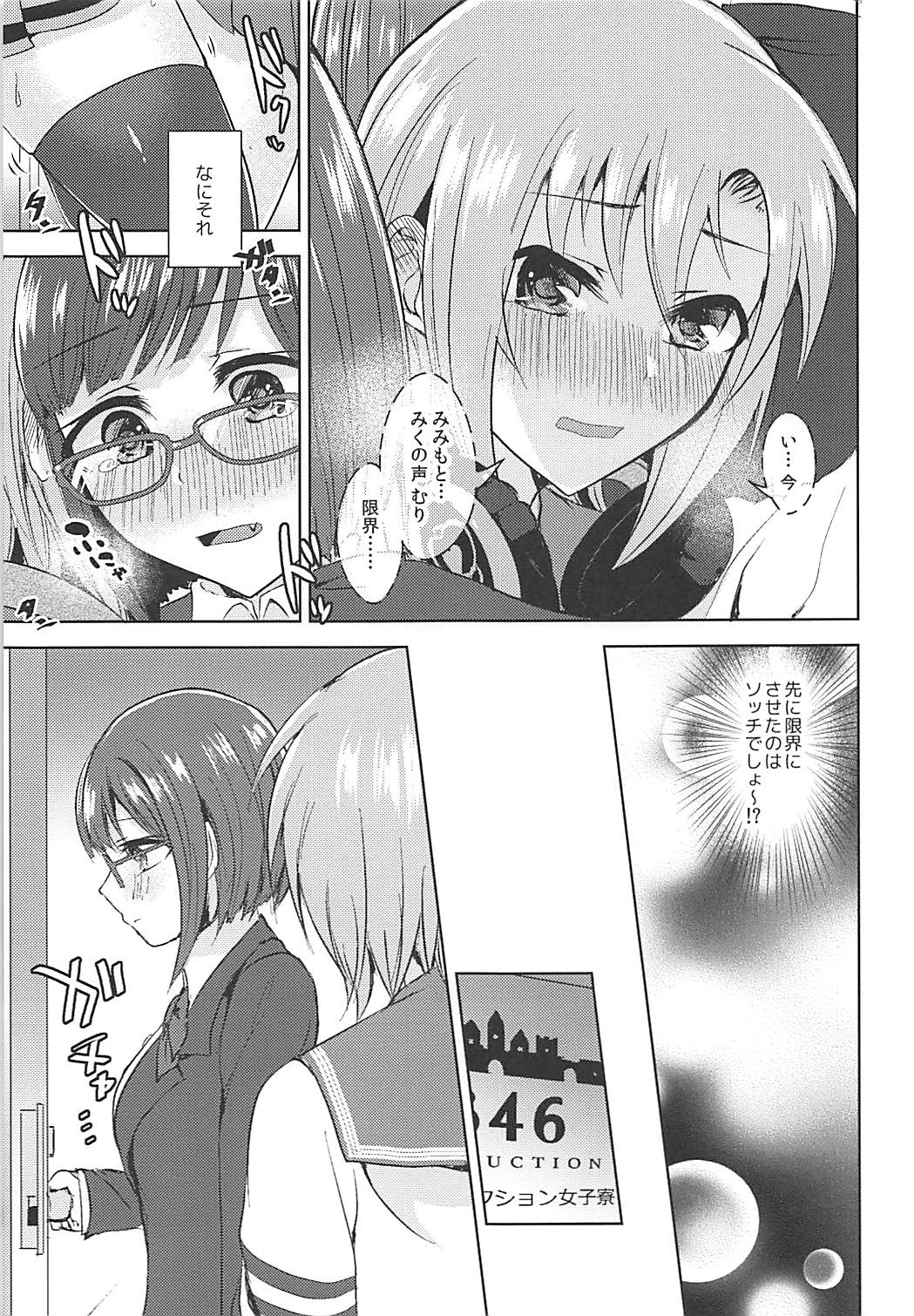 Seifukuterischool - Page 12