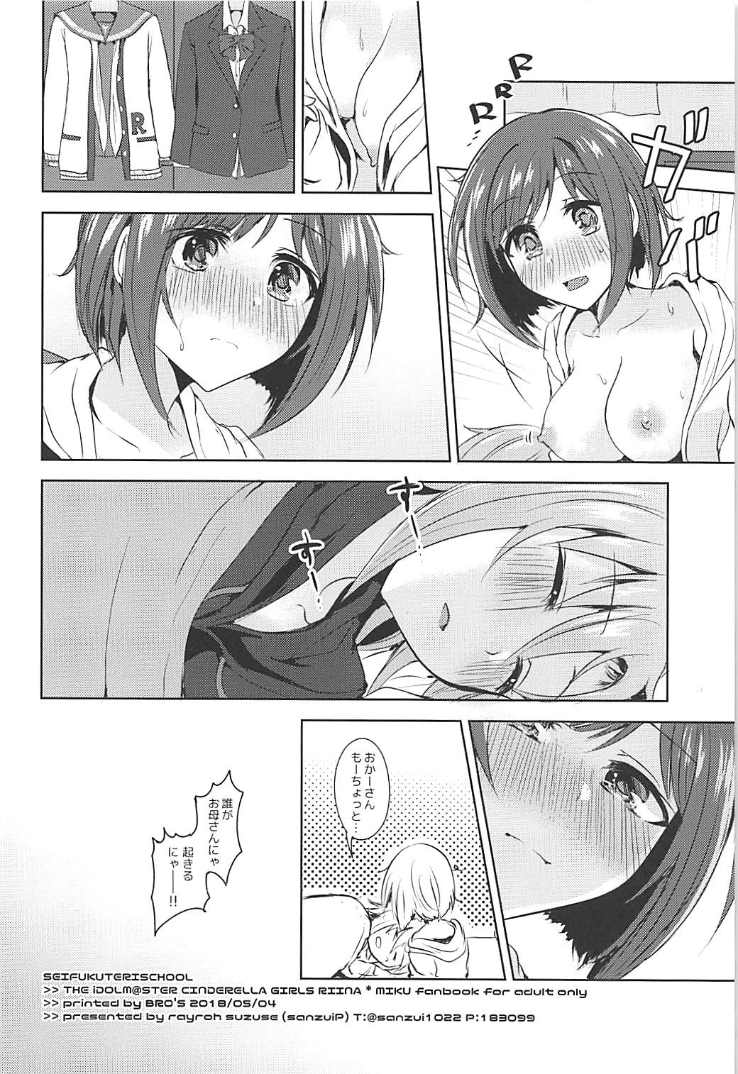 Seifukuterischool - Page 21