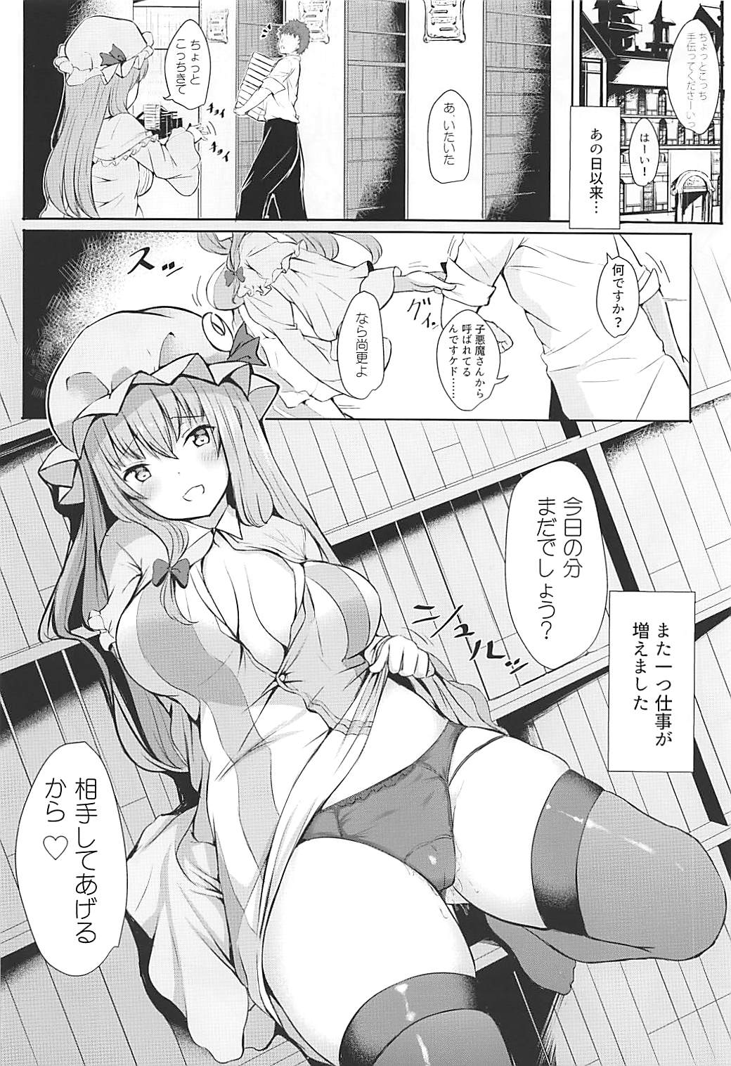 Tsuntsun Shita Patchouli-sama o Deresasetai!! - Page 18