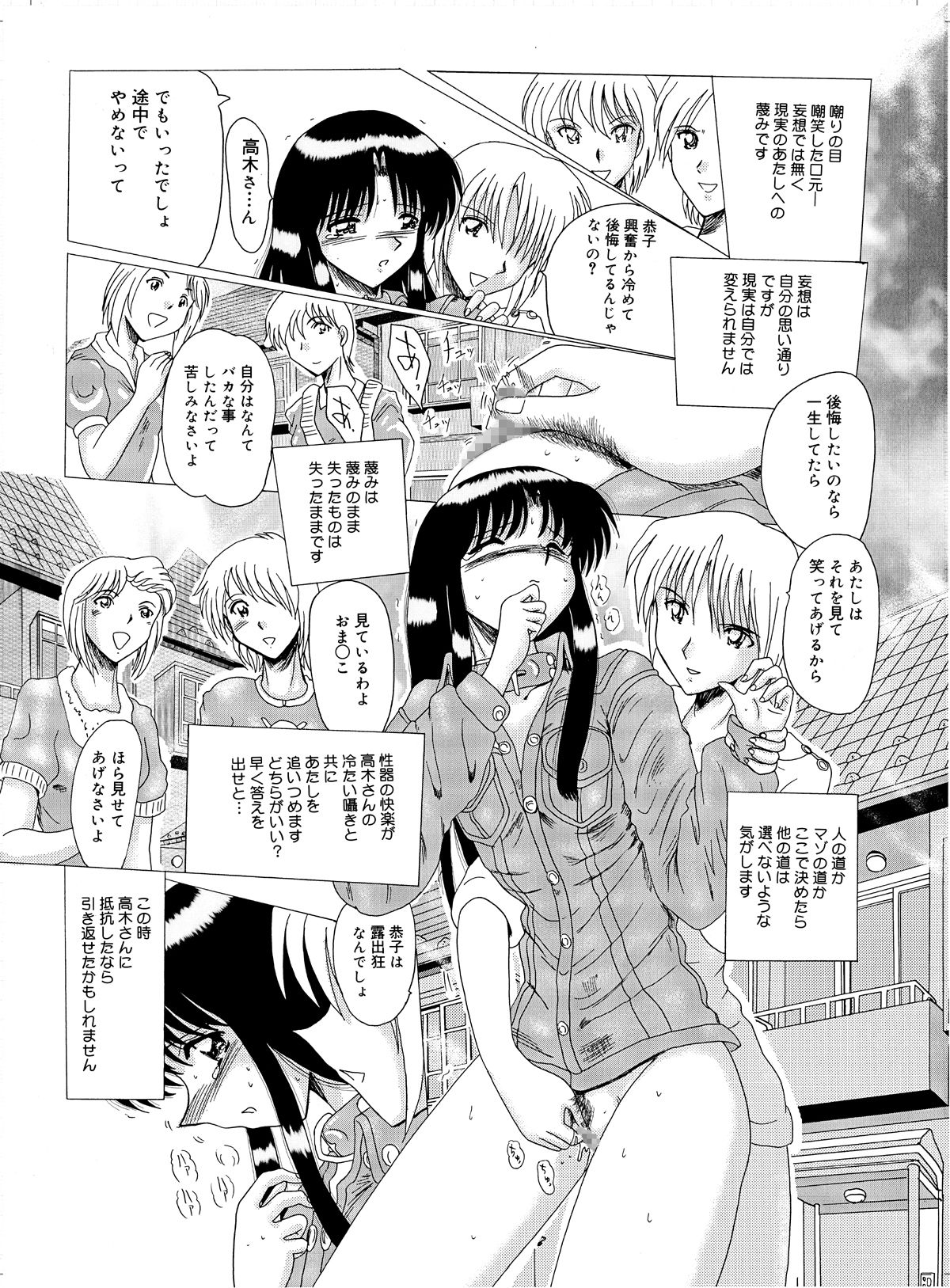 Shinsei Maso no Kiroku 1 - Page 27