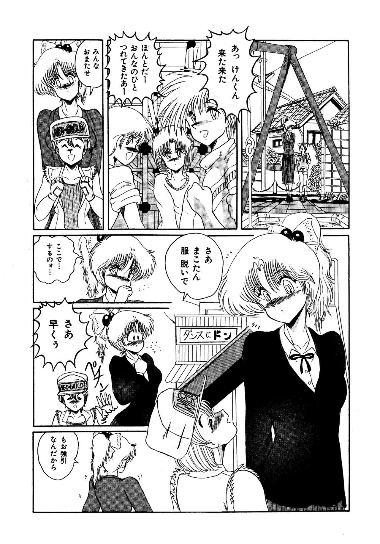 Futari no Naisho - Page 112