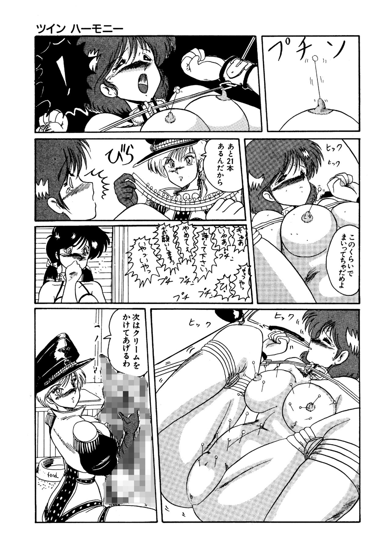 Futari no Naisho - Page 22