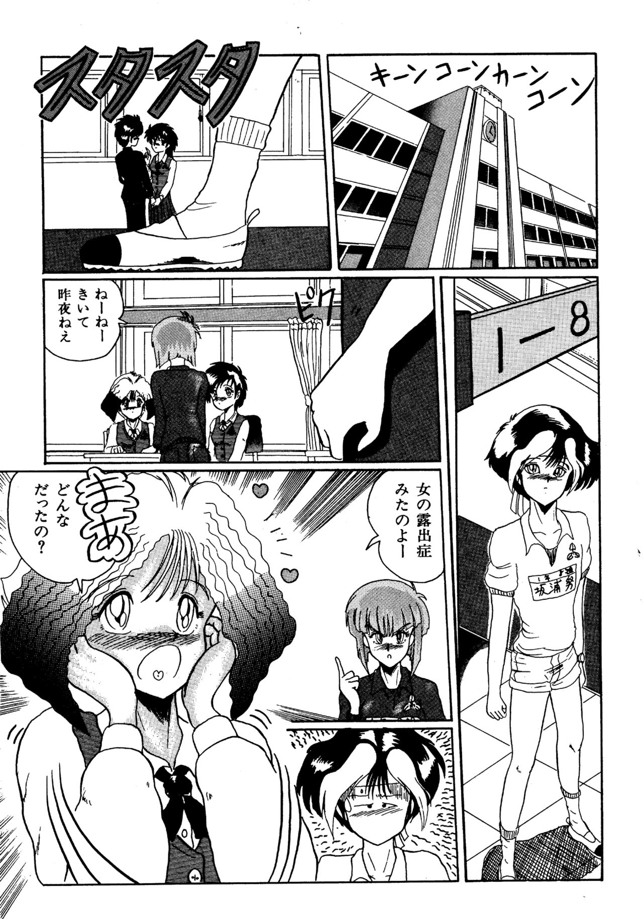 Futari no Naisho - Page 51