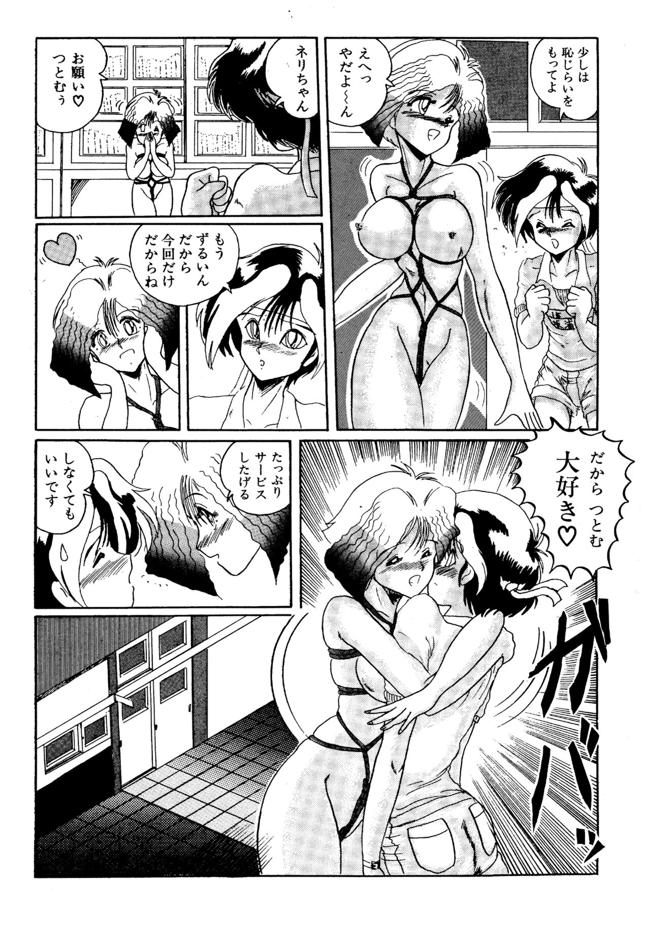 Futari no Naisho - Page 57
