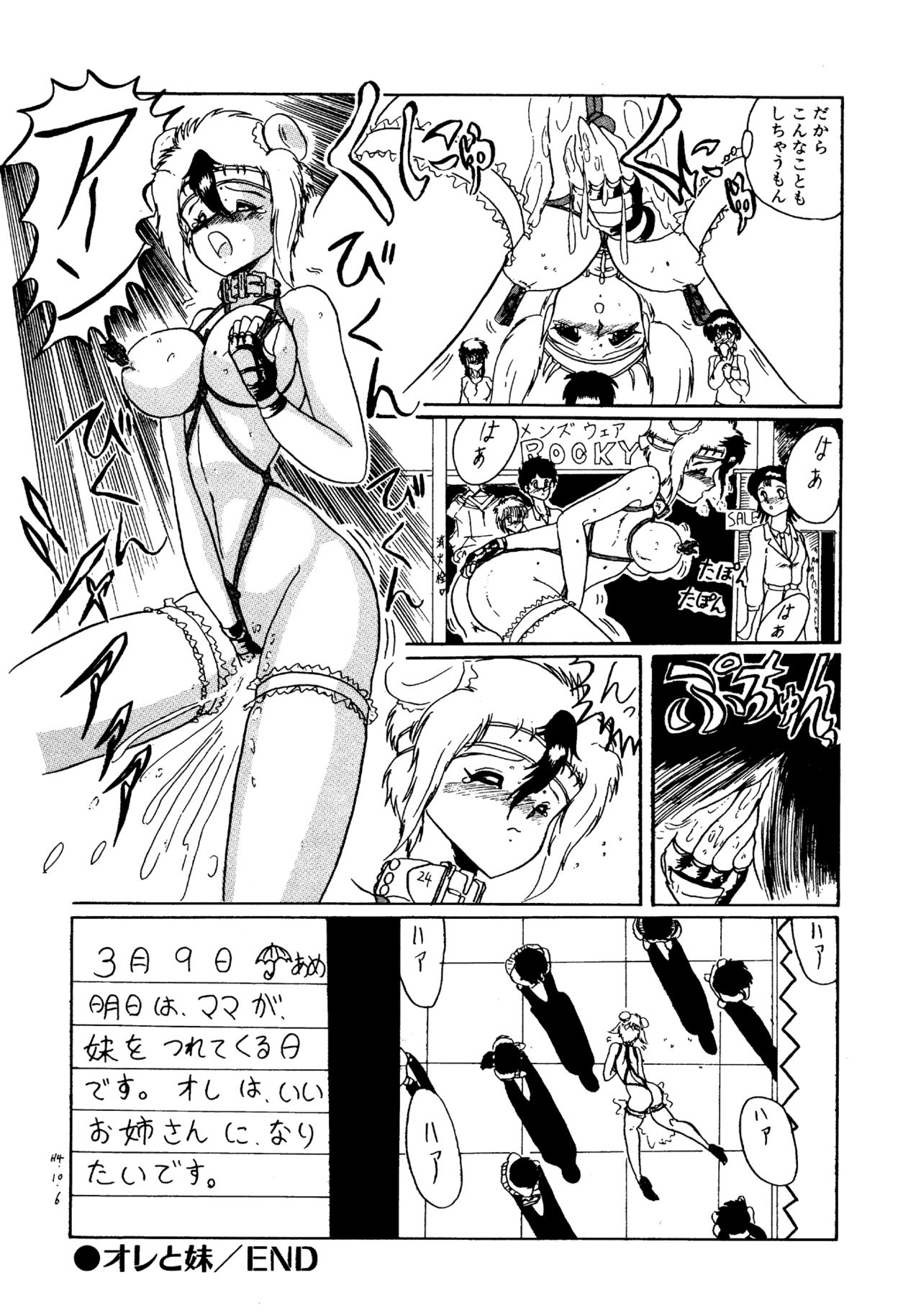 Futari no Naisho - Page 77