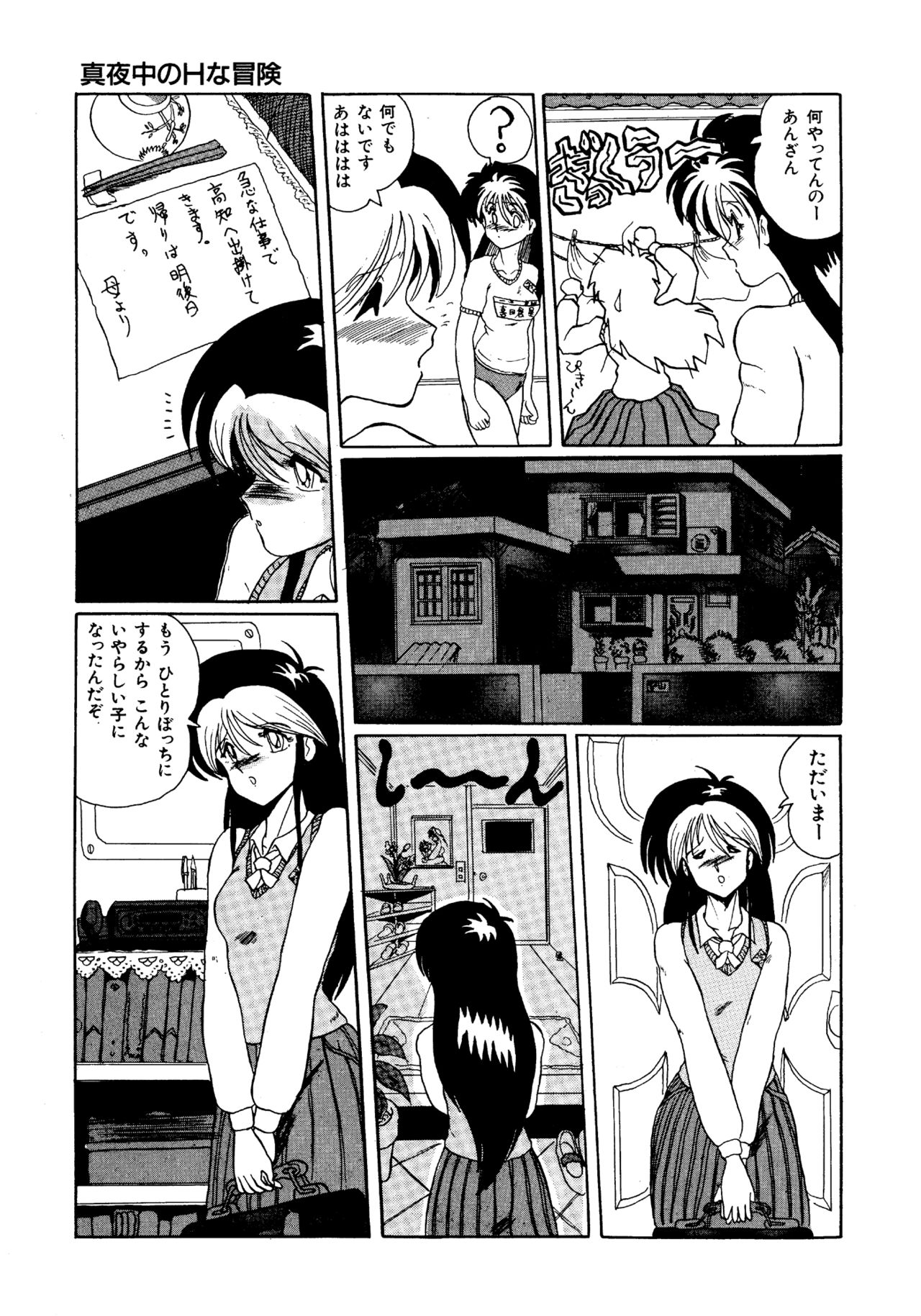 Futari no Naisho - Page 82