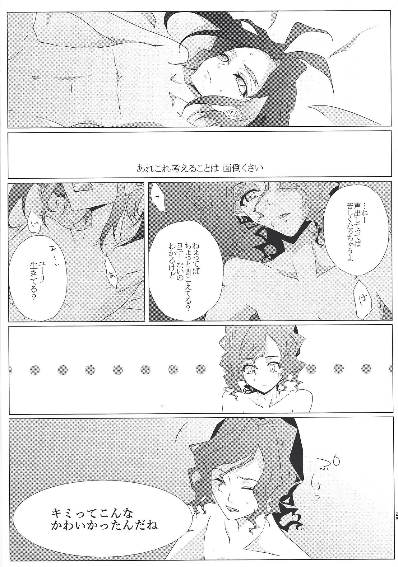 Zettai-teki na Kankei - Page 22