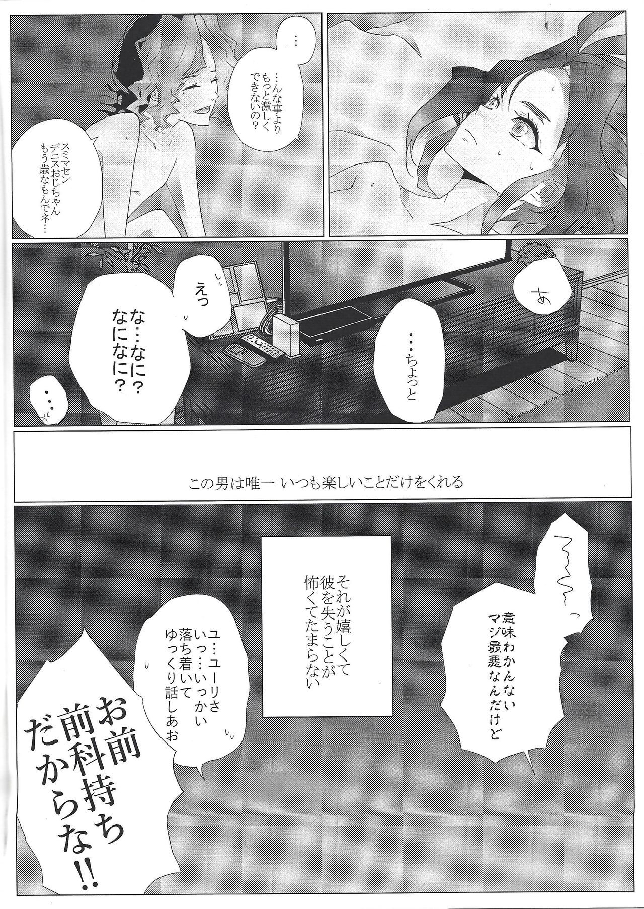 Zettai-teki na Kankei - Page 23