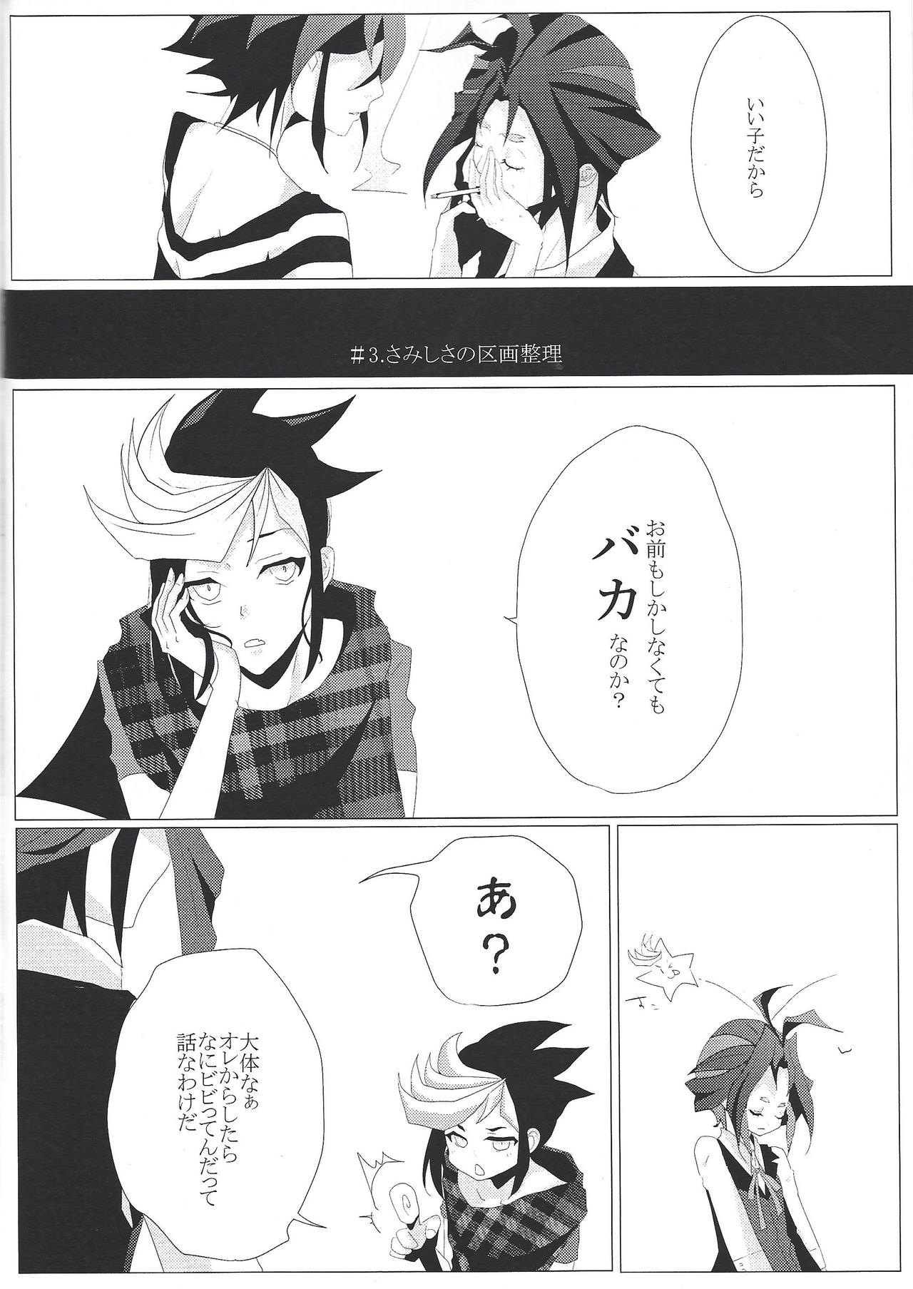 Zettai-teki na Kankei - Page 29