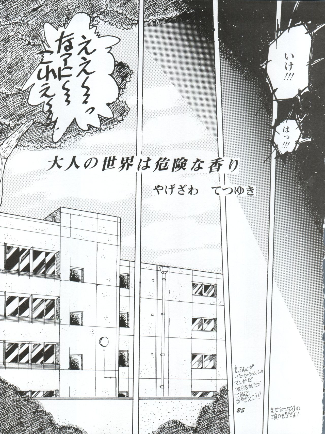 Usagi 14-sai - Page 25