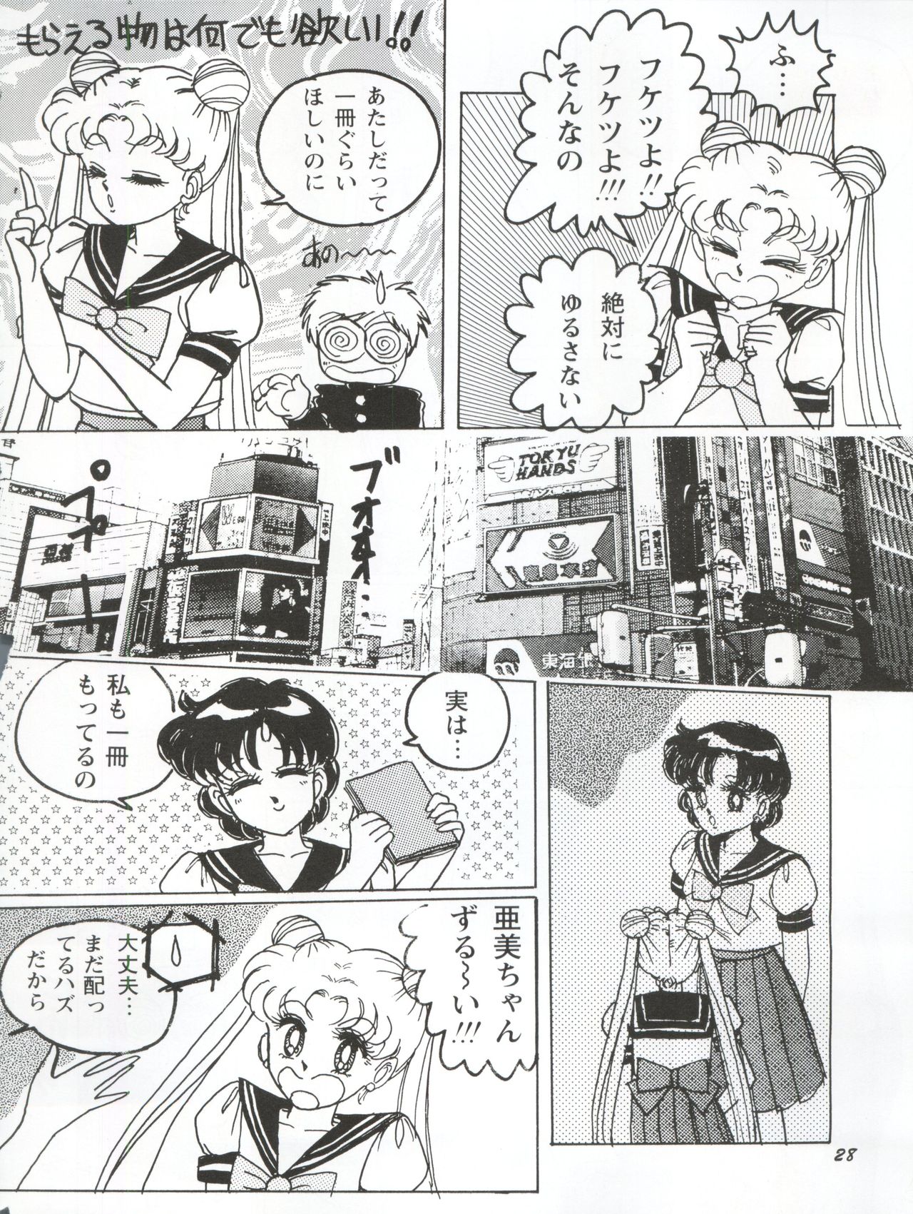 Usagi 14-sai - Page 28