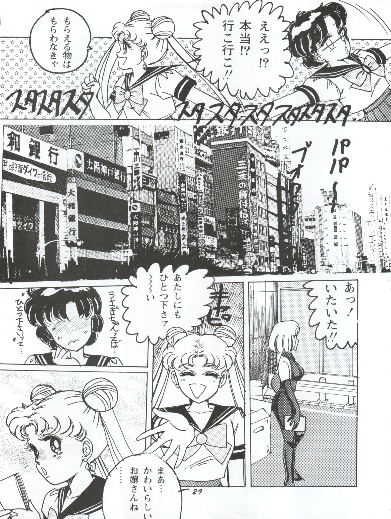 Usagi 14-sai - Page 29